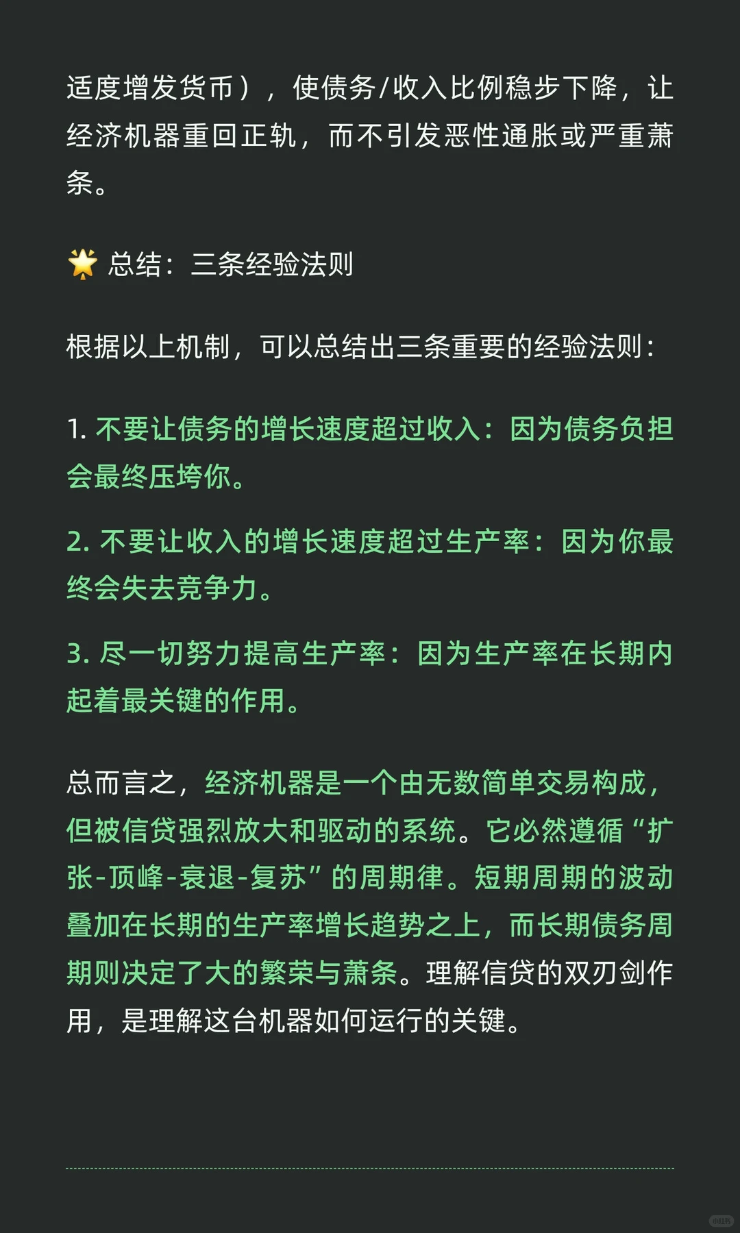 经济机器的运行