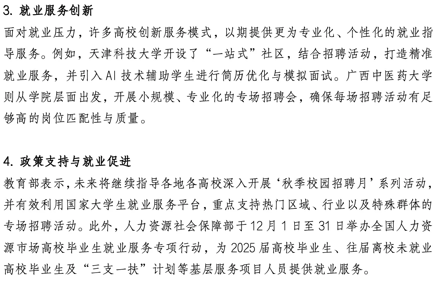 25年就业市场分析
