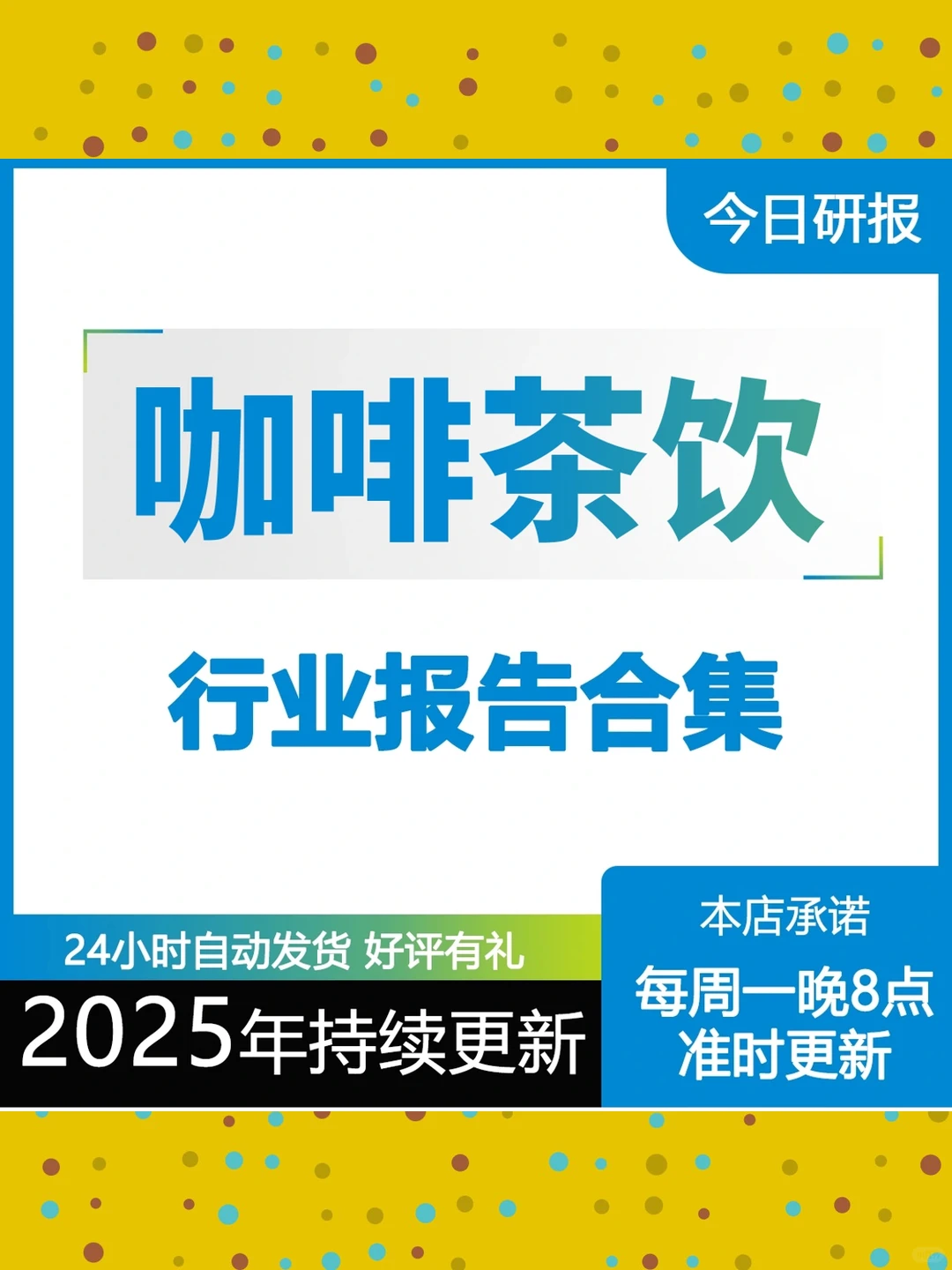 咖啡茶饮市场调研报告2025年企业可行性