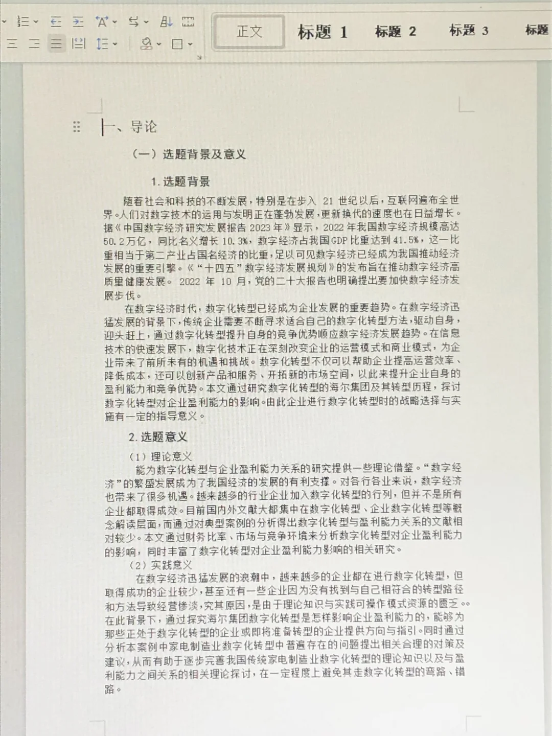 不找了,这篇财务管理论文写得挺好的???