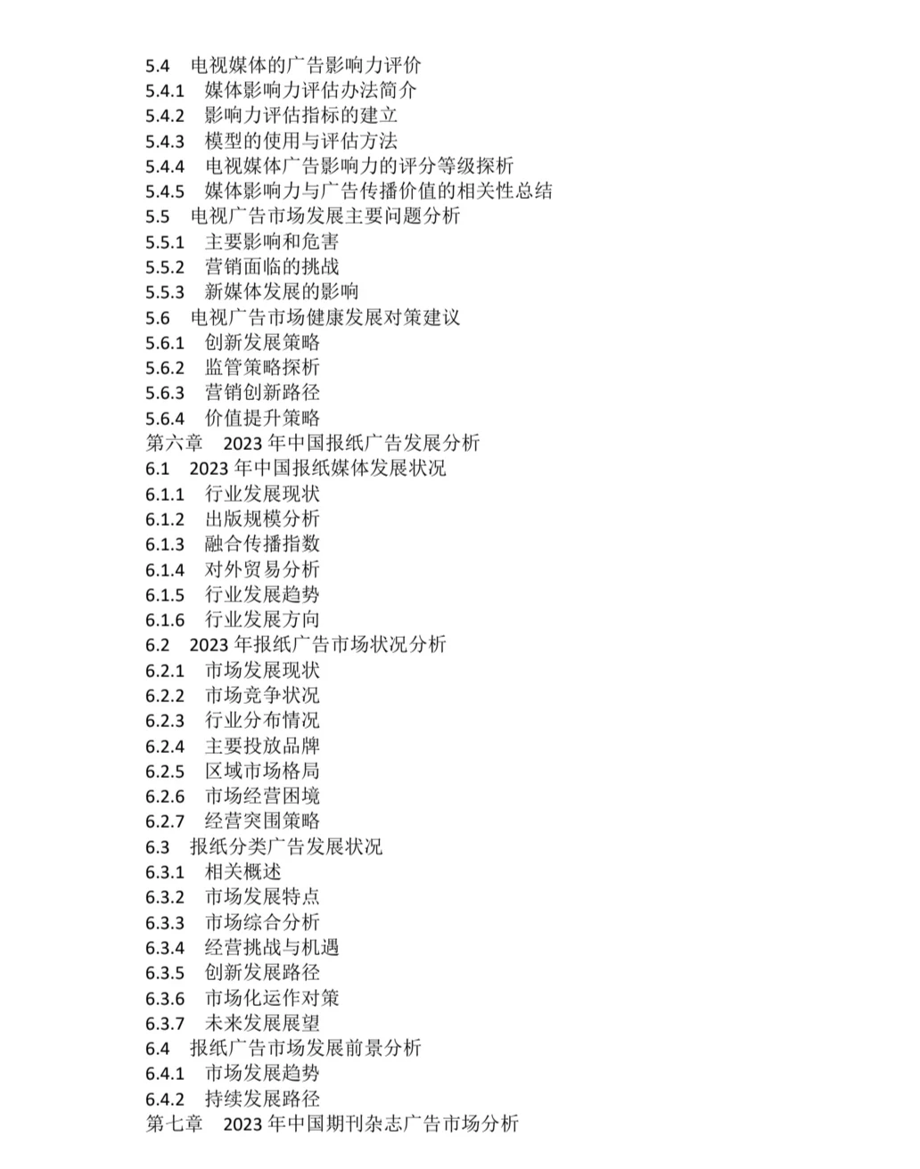 2023-2030年全球广告行业市场调研及投资前景
