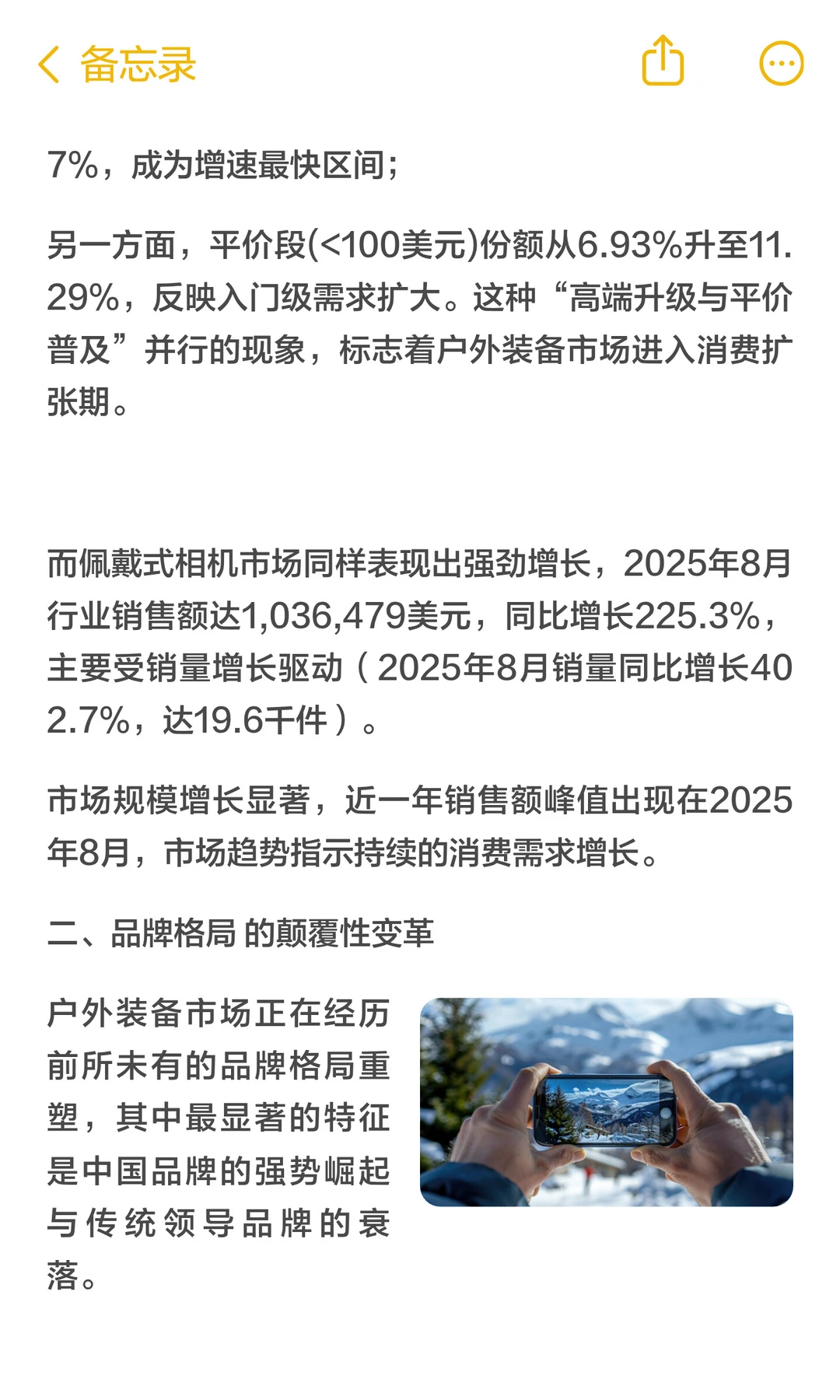 深度解读 | 户外装备市场格局大洗牌