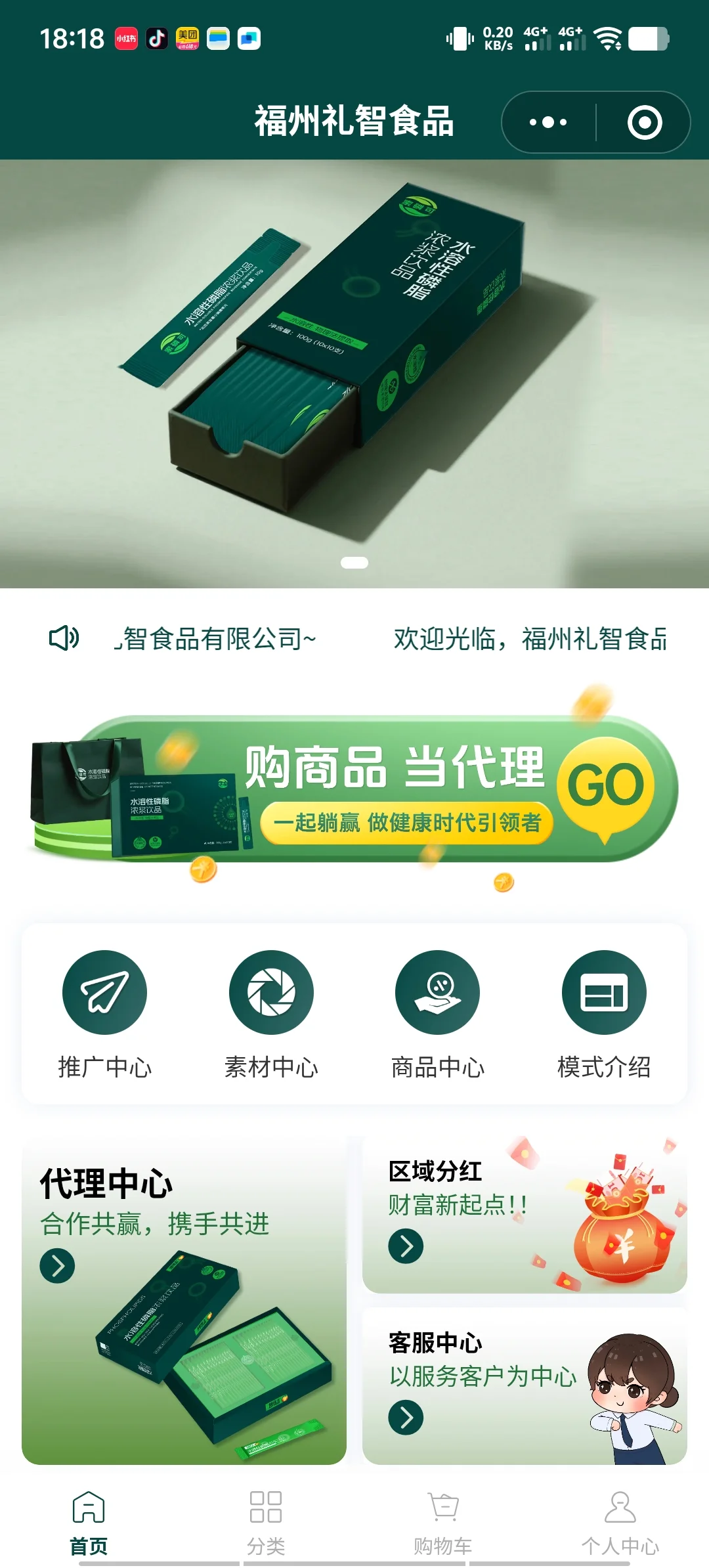 保健食品商城小程序案例?分销模式拆解