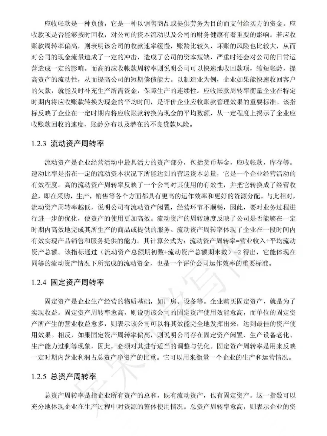怎么没早点让我刷到这篇营运能力分析文章