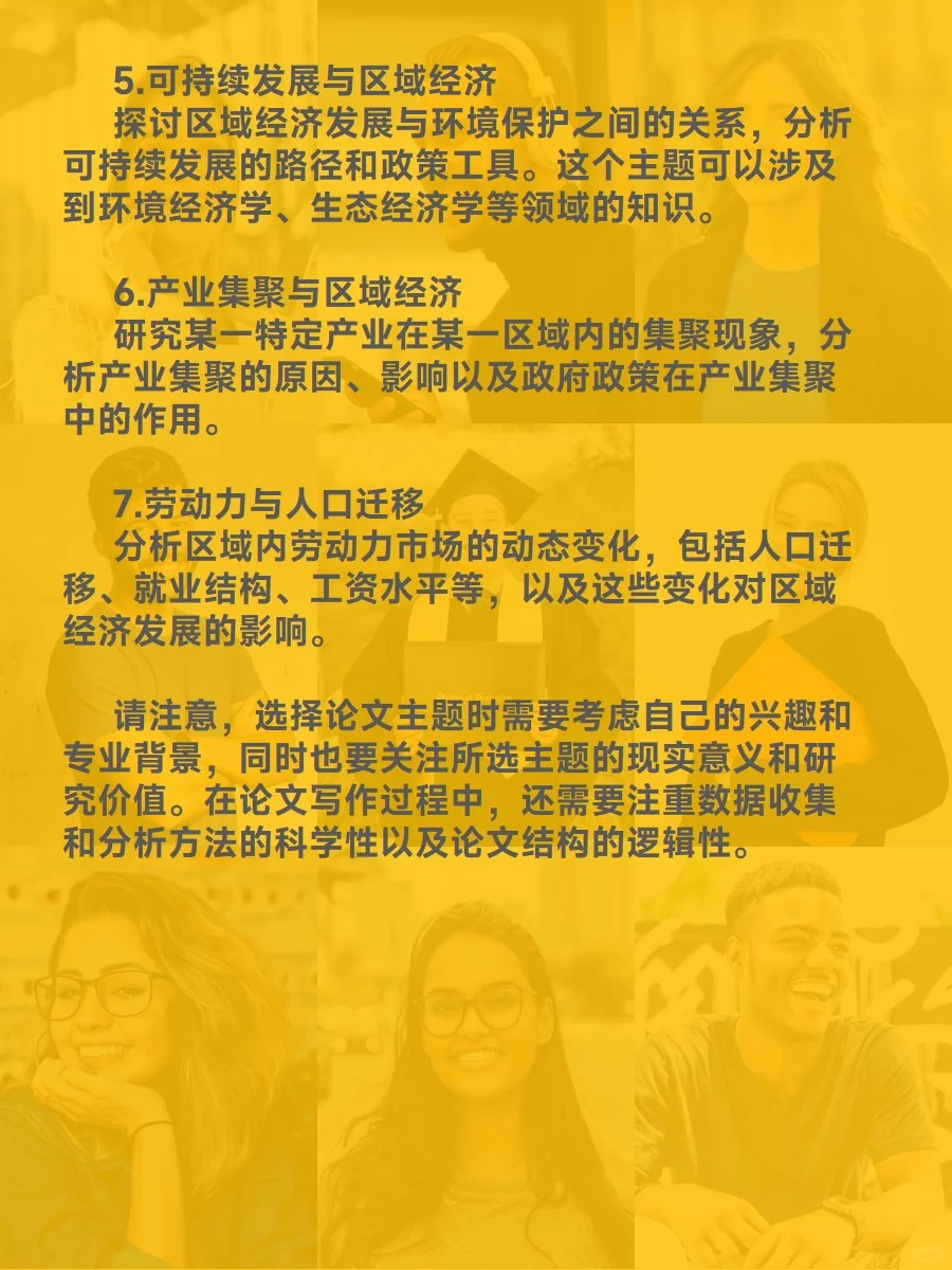 区域经济学研究什么主题的论文好写？