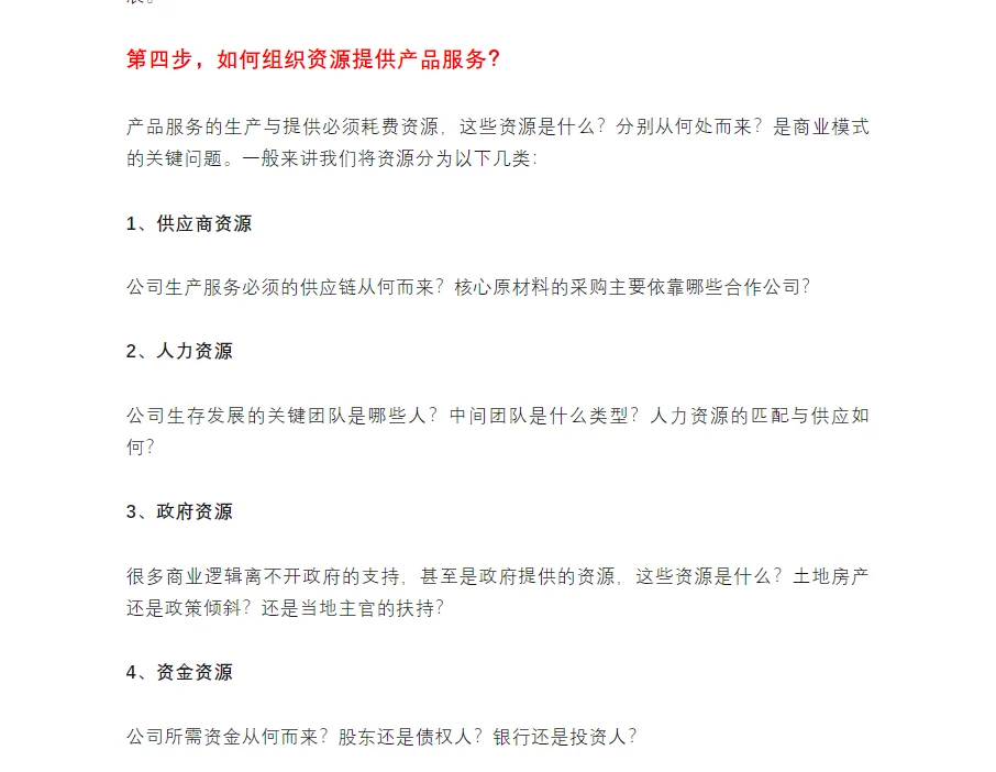 六步法快速了解企业商业模式！