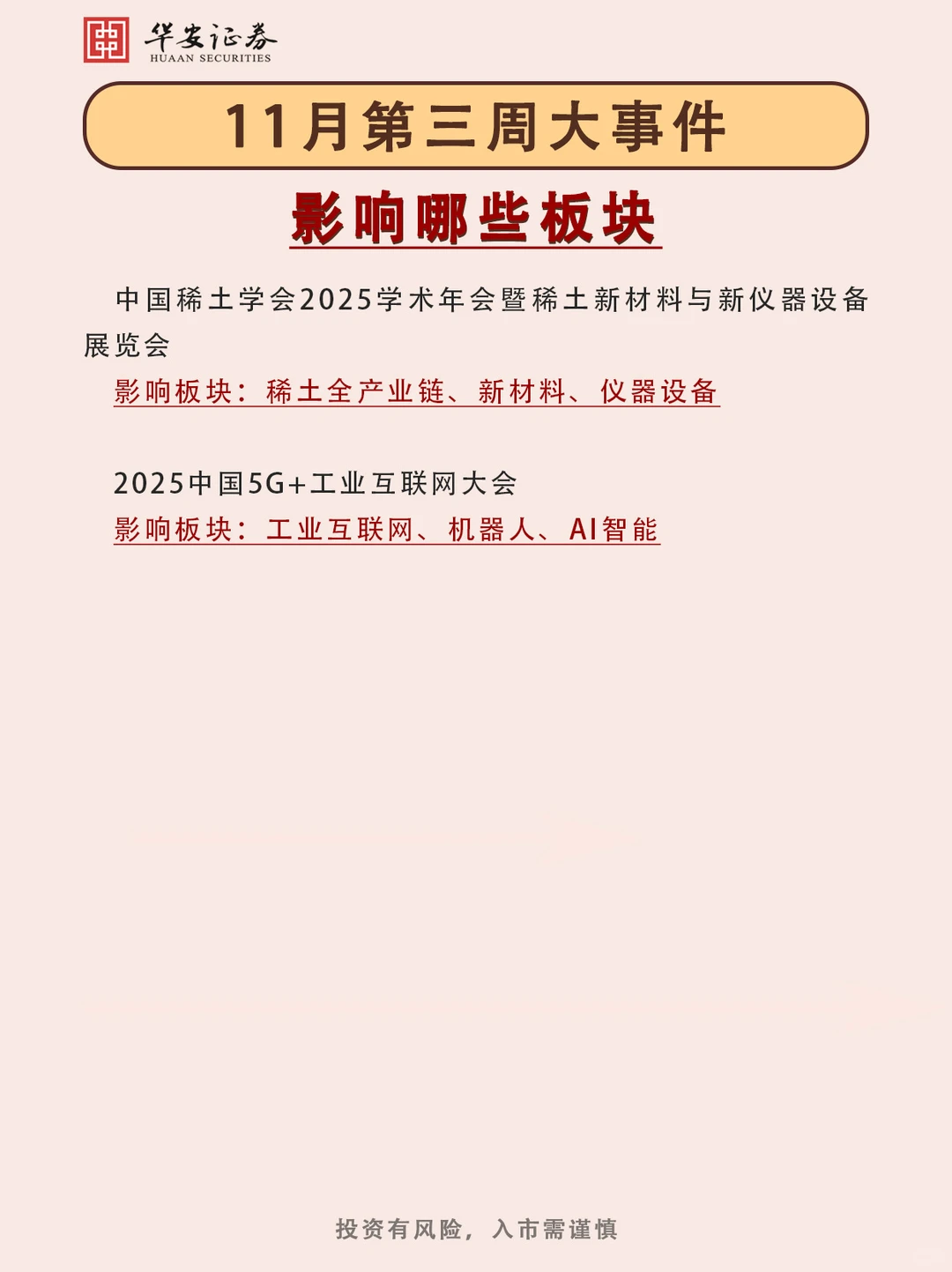 这周关注哪些板块