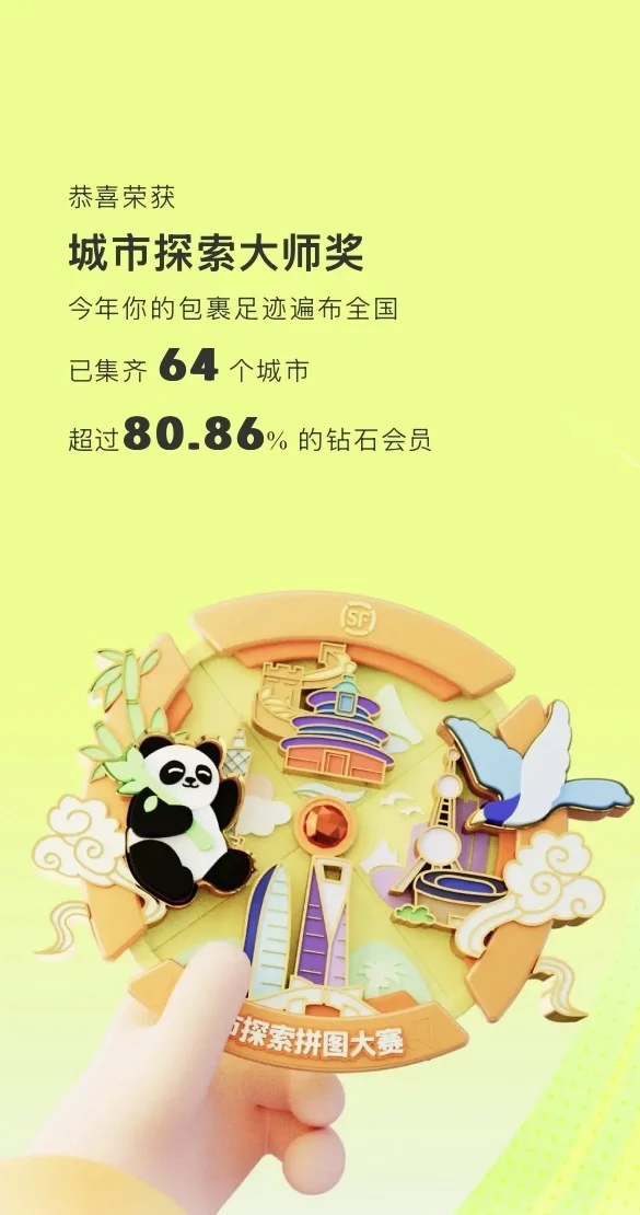 顺丰年度报告