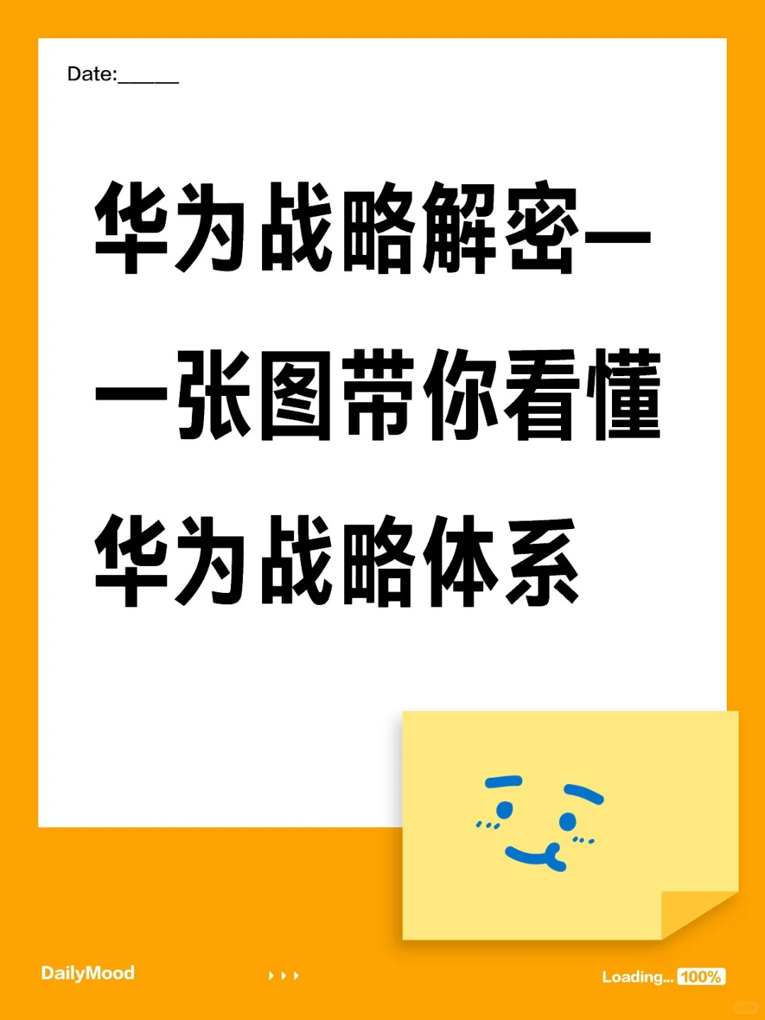 一张图带你看懂华为战略体系