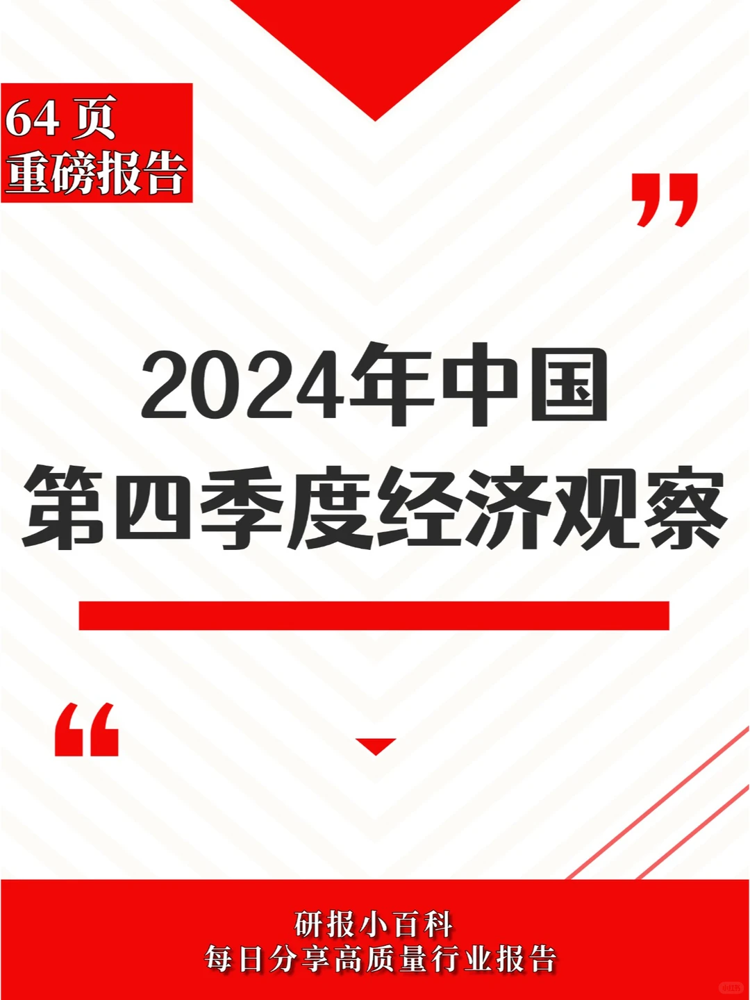 中国经济四季度展望：稳增长与促转型并行