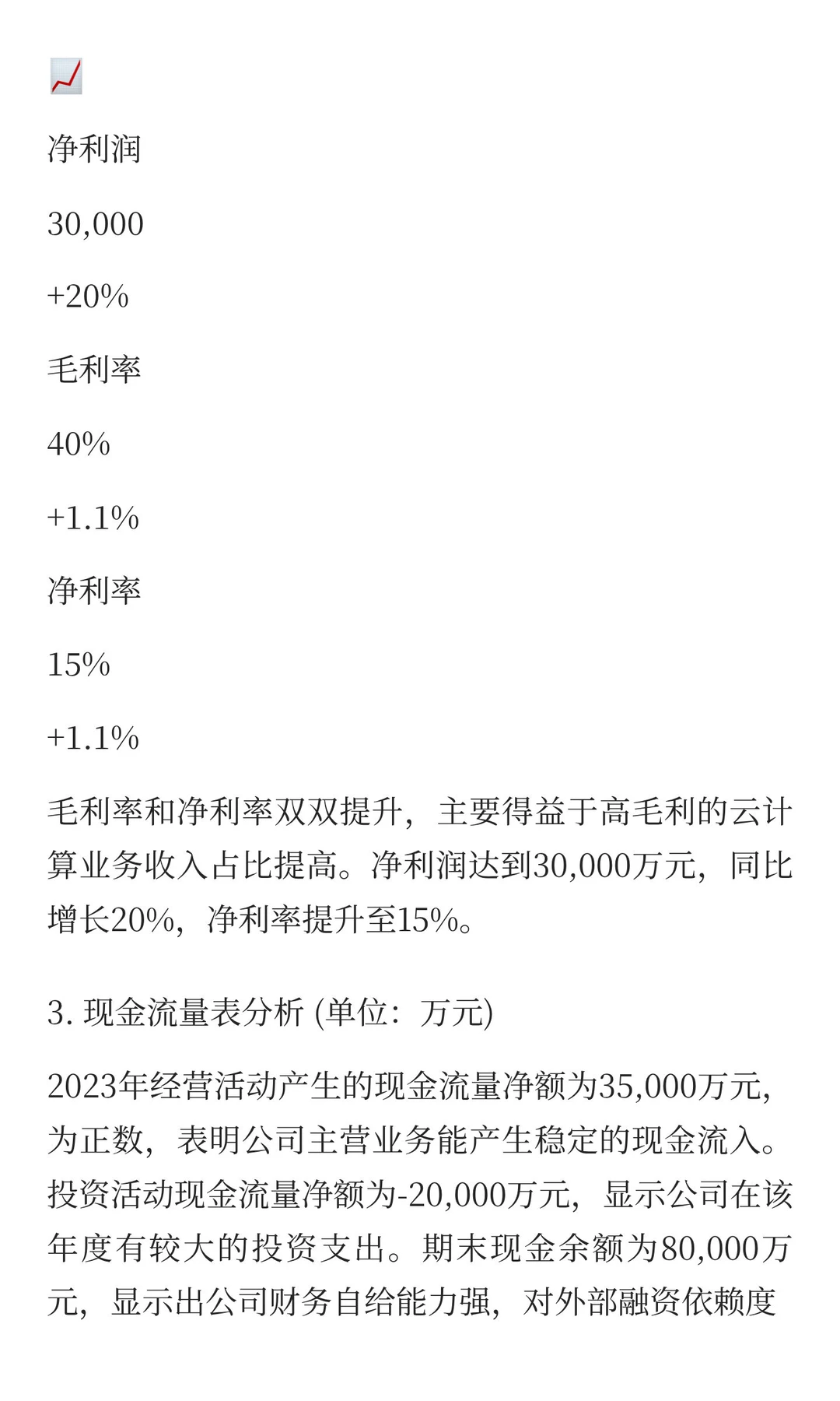 XX科技有限公司财务与估值尽职调查报告模版