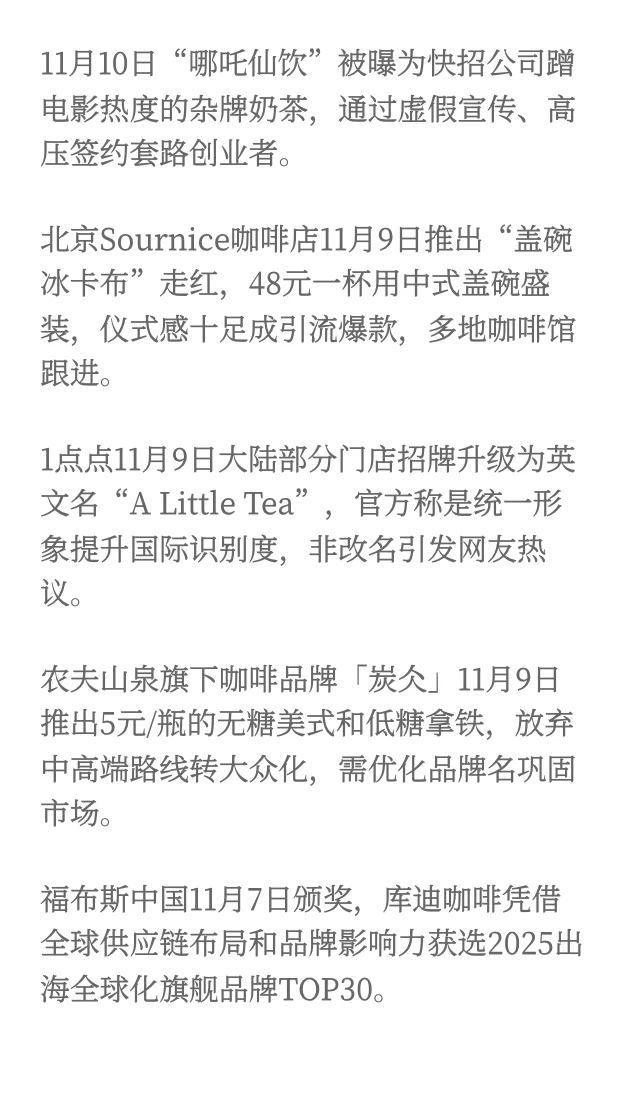 这波茶饮赛道的风吹得还挺猛！