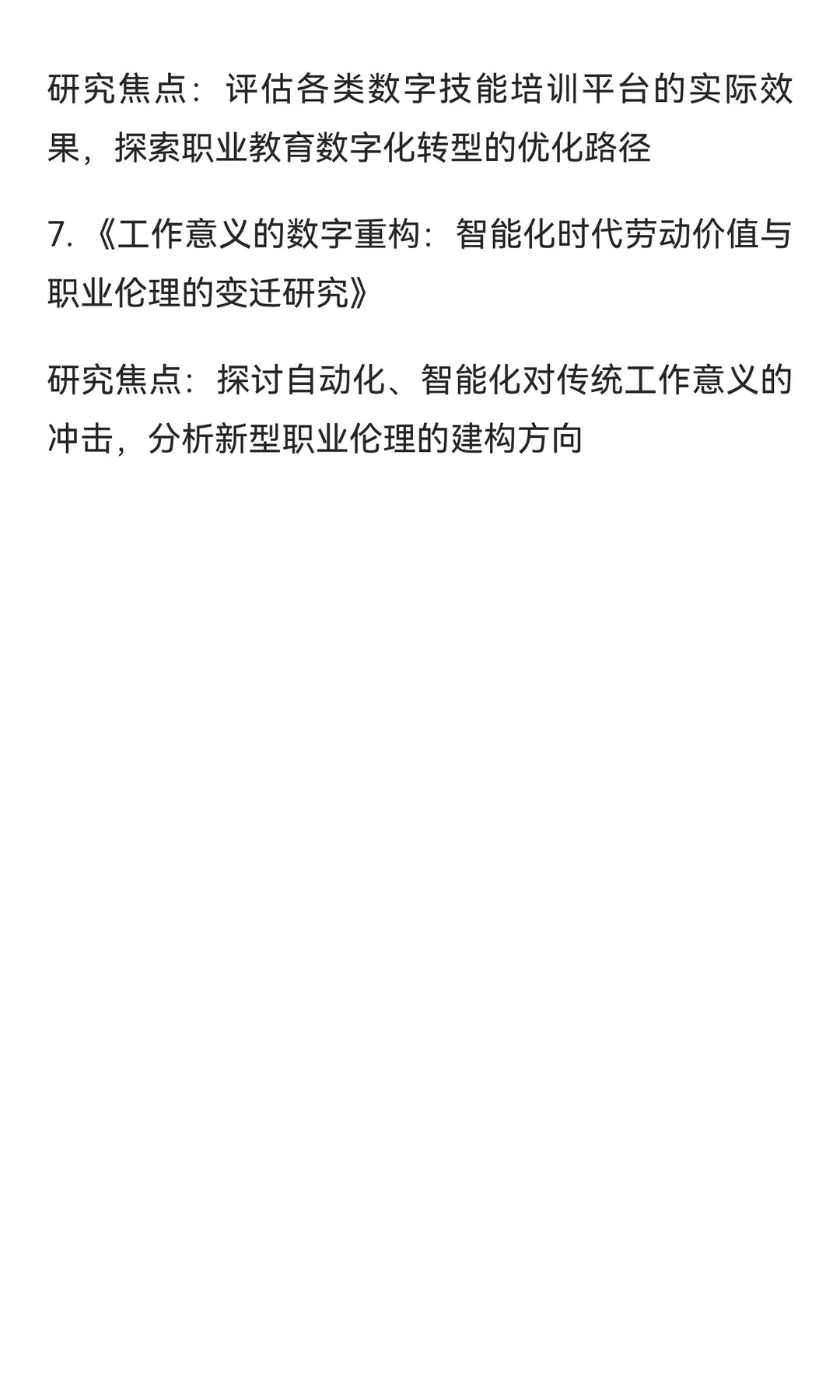 未来工作与数字技能是被严重低估的研究方向