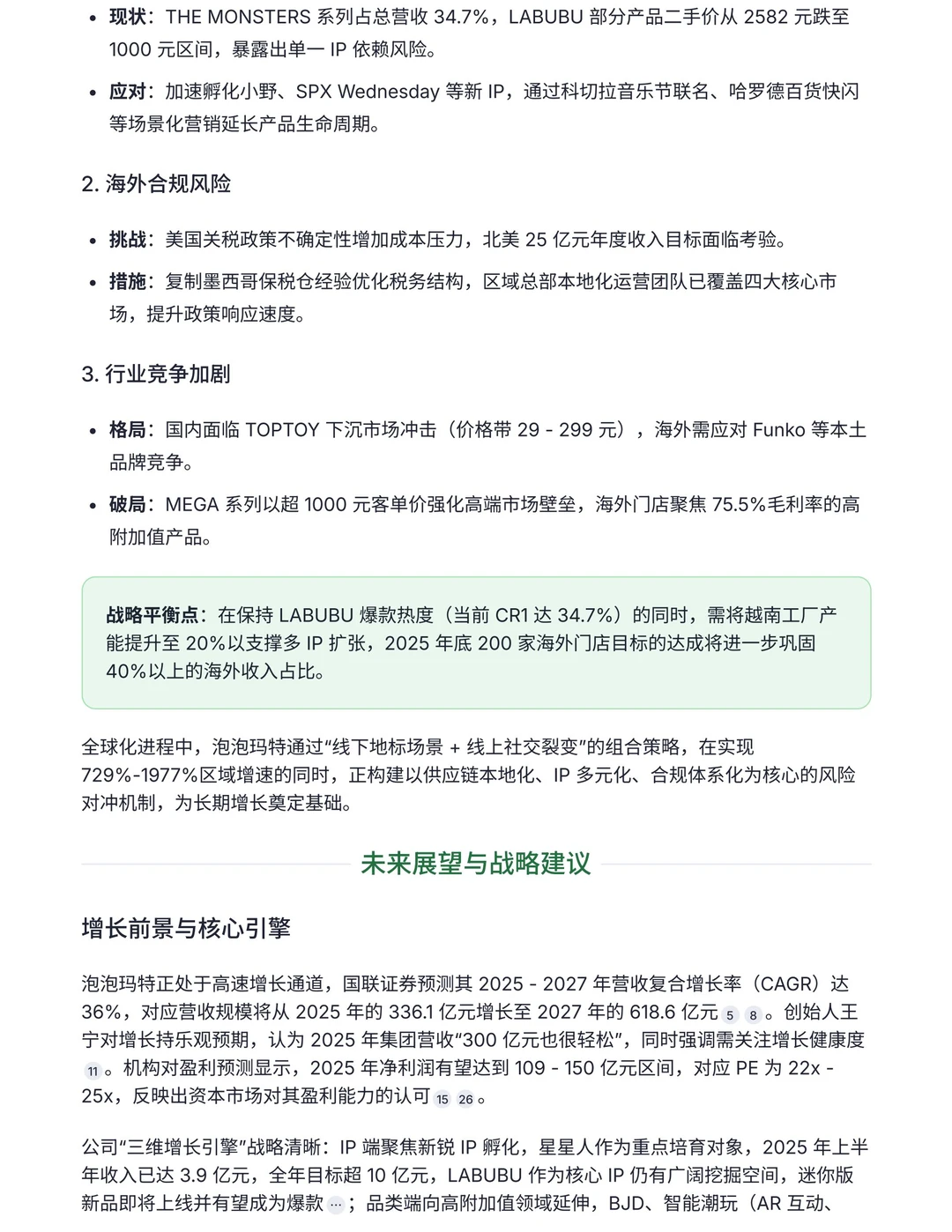 公司研究（5）——泡泡玛特