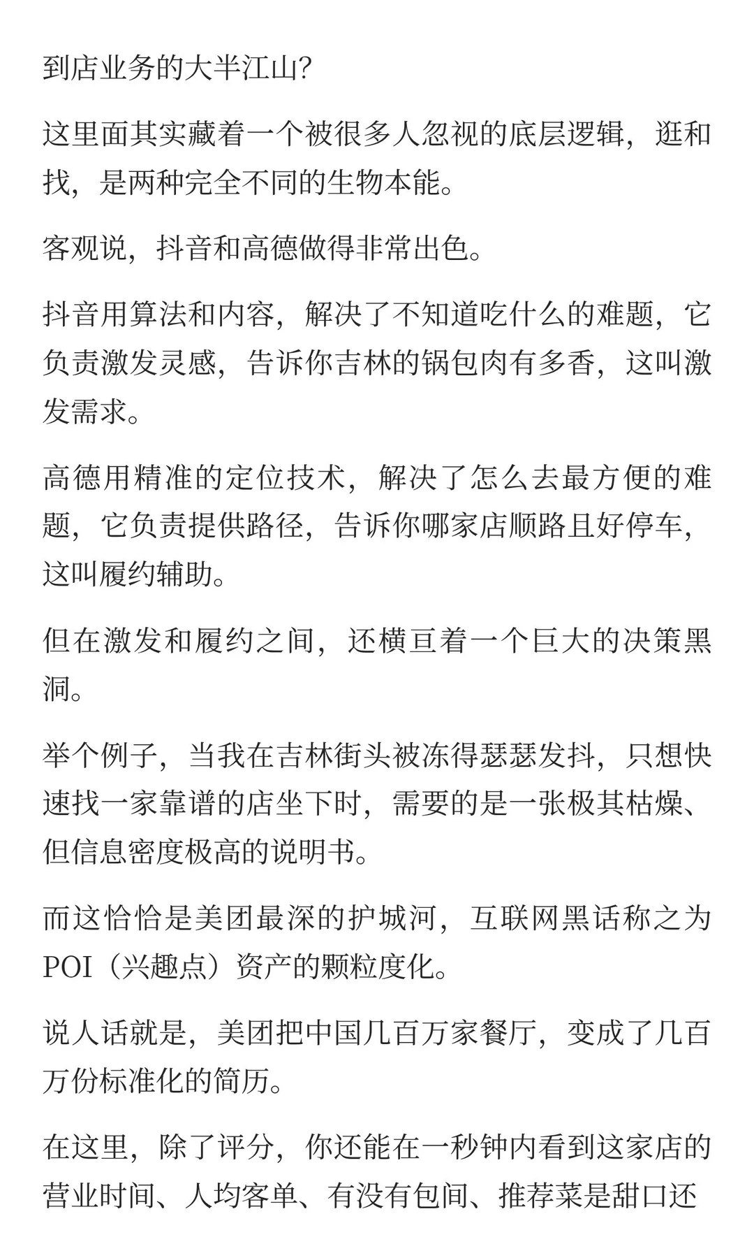 大厂围剿美团，榜单卷懵了消费者
