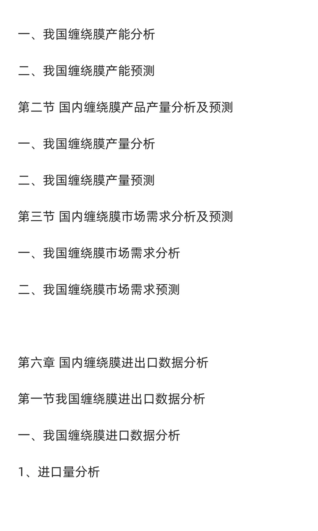 缠绕膜行业市场调研及发展前景分析预测