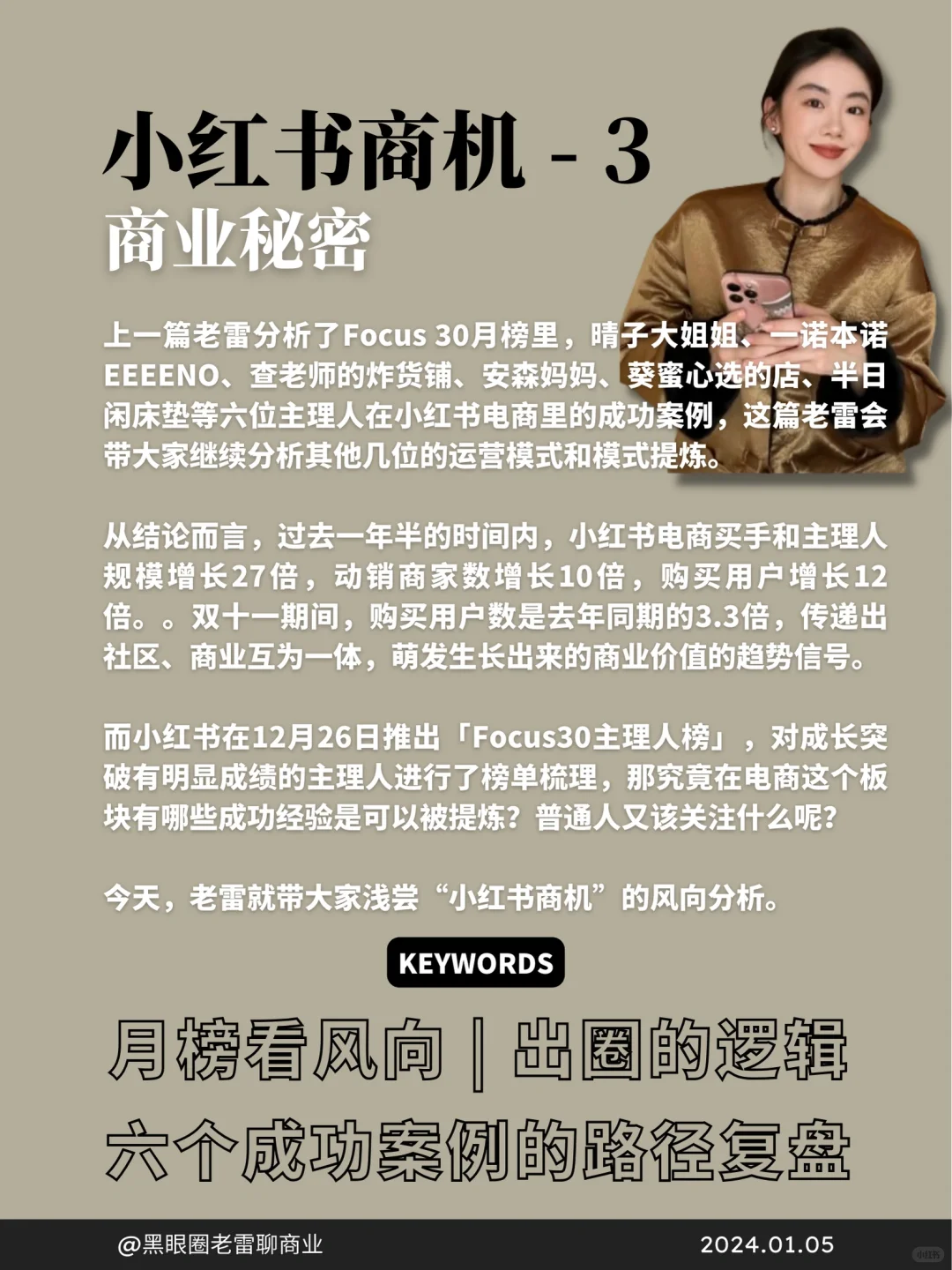 必藏3｜创业人带你拆解2024的新商机洞察㊙️