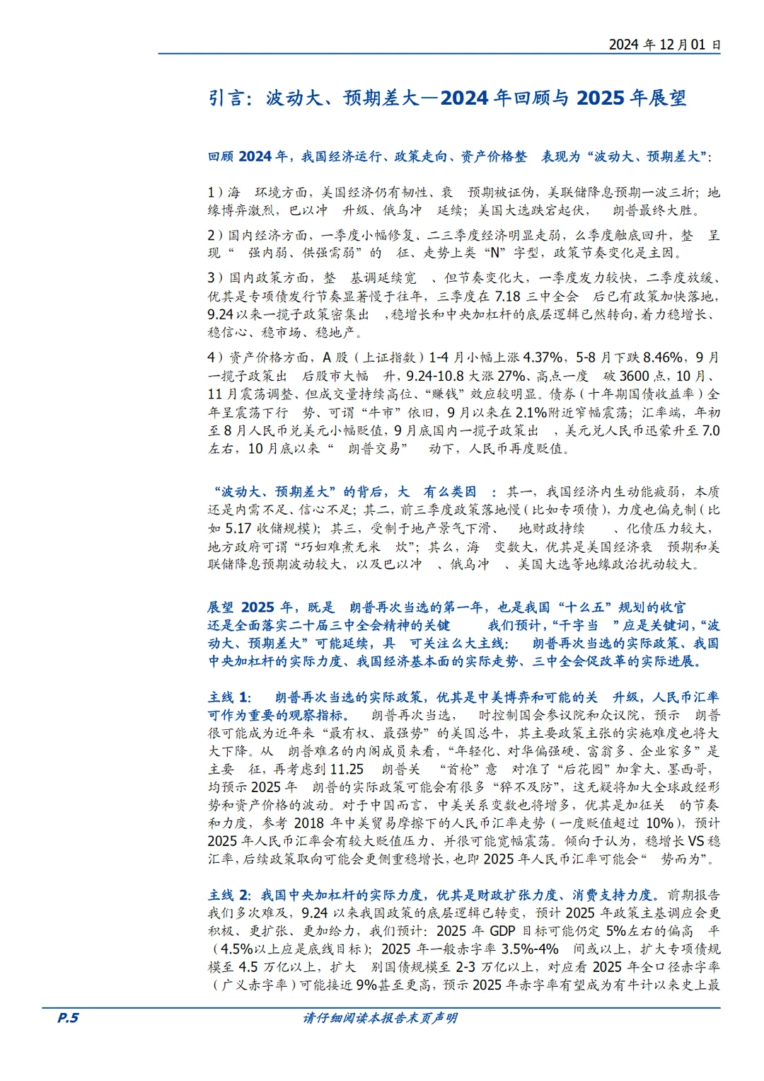 2024年中国宏观经济与资产展望