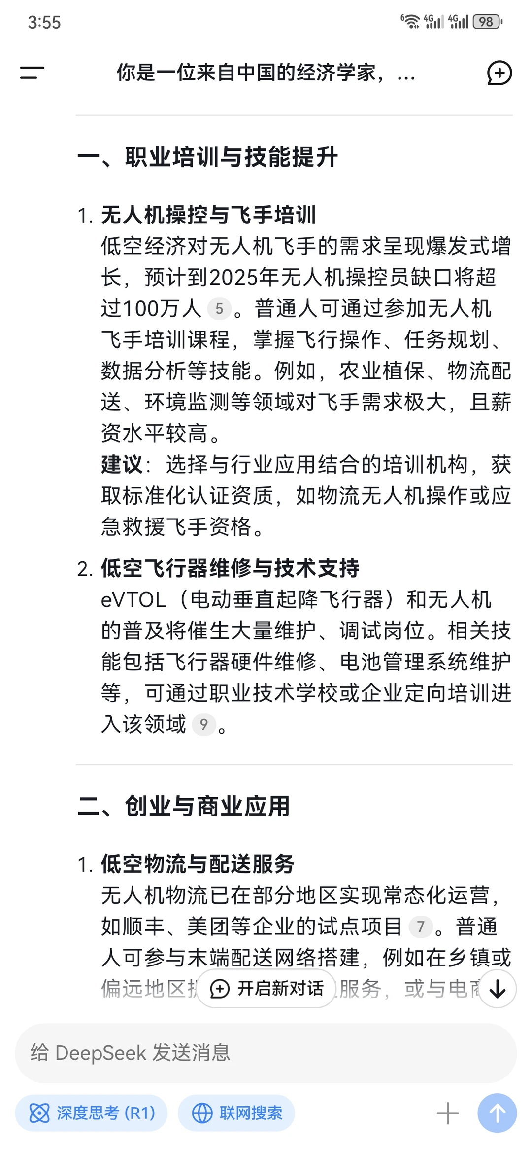 deepseek眼中的低空经济