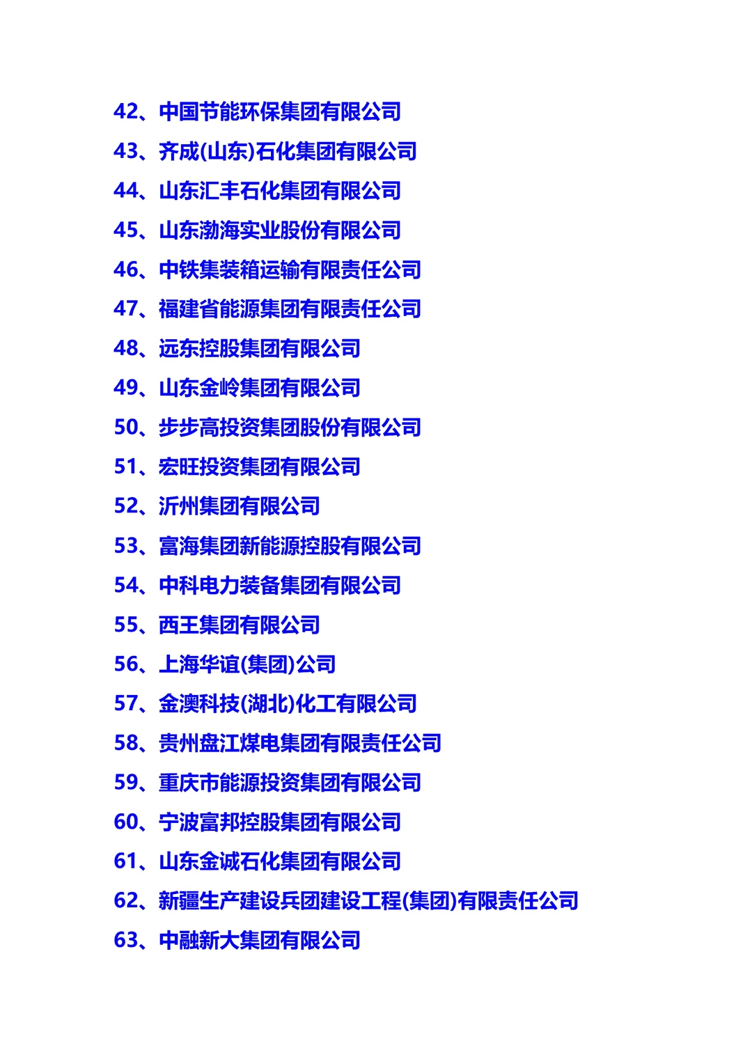 中国500强案例企业排名✅第2⃣篇❗️快抢