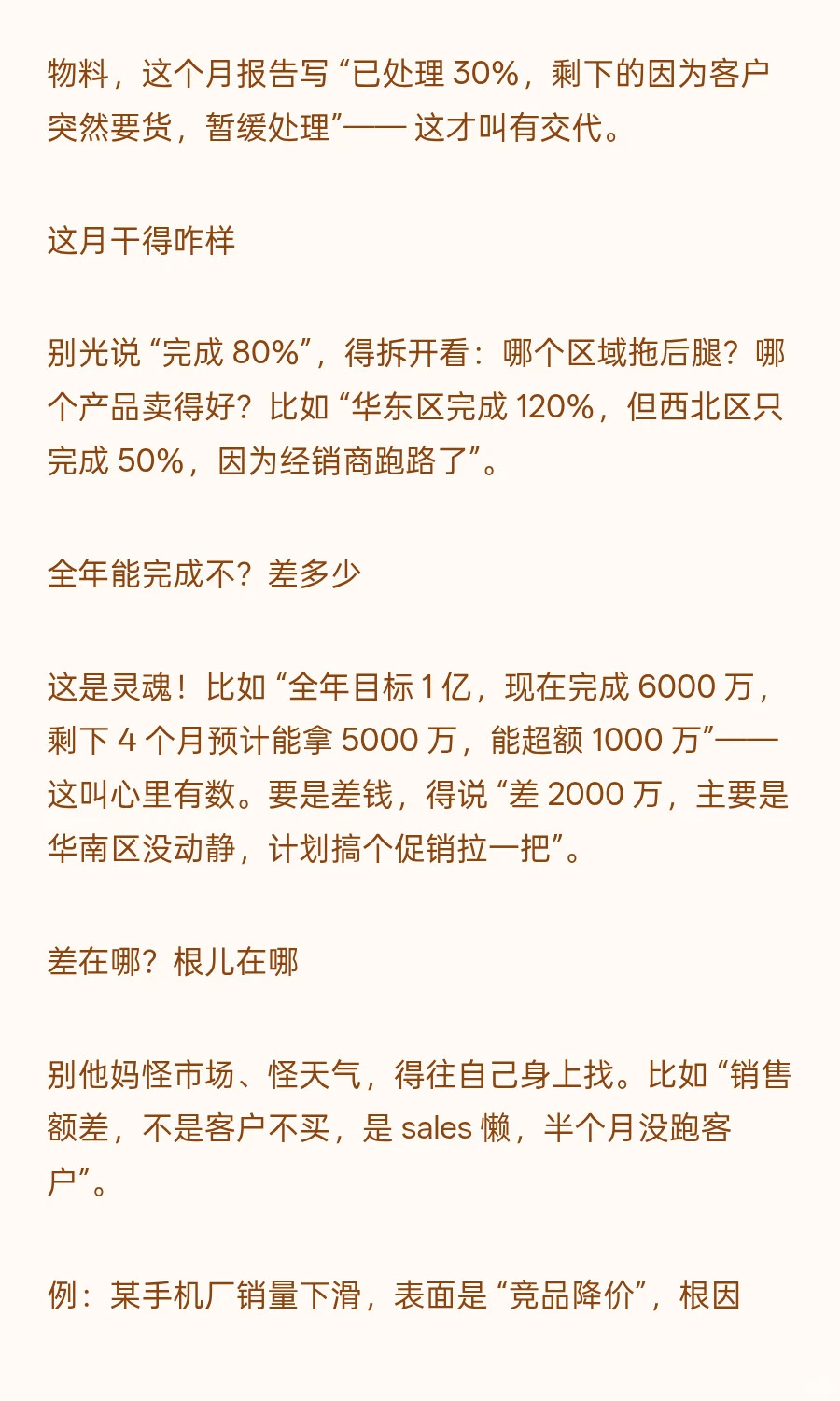 从战略到行动：经营分析会与战略协同