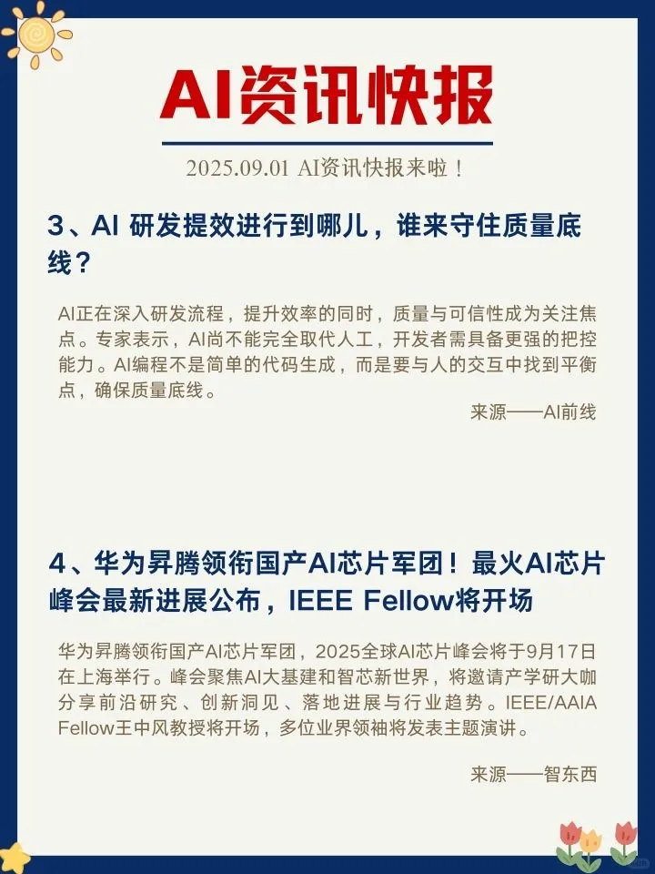 ✨9月1日 AI资讯快报来啦！