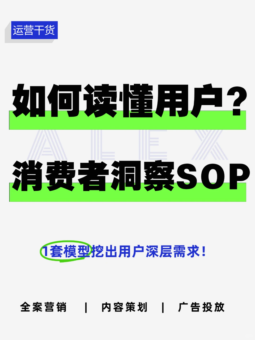 大厂不外传的「消费者洞察SOP」，拿来就用