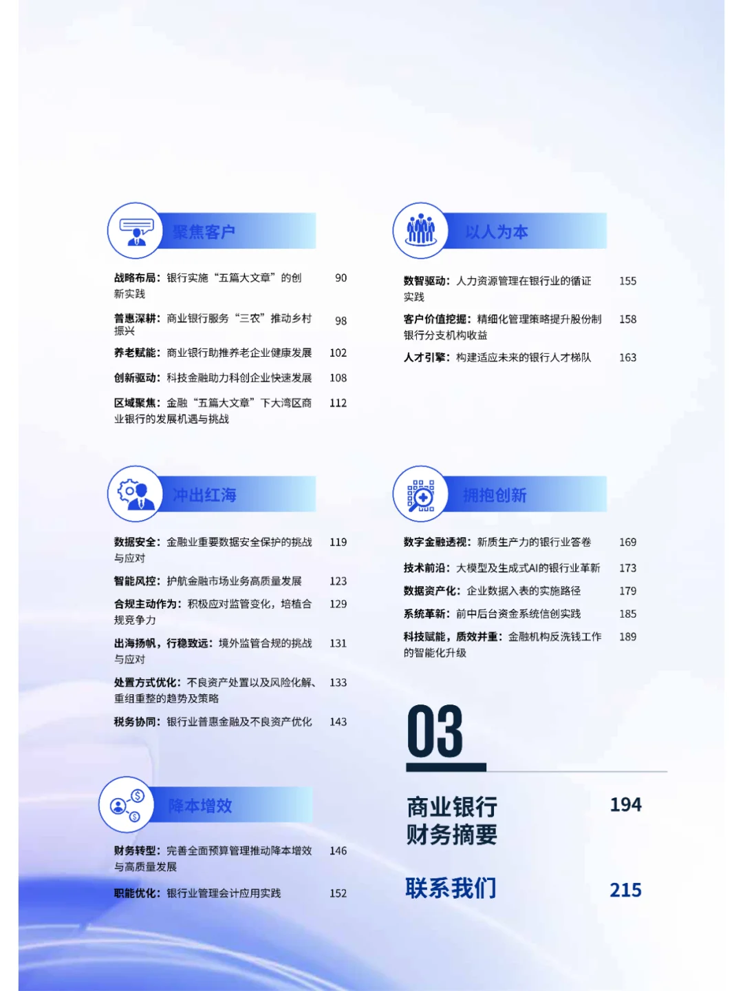 2024年中国银行业调查报告