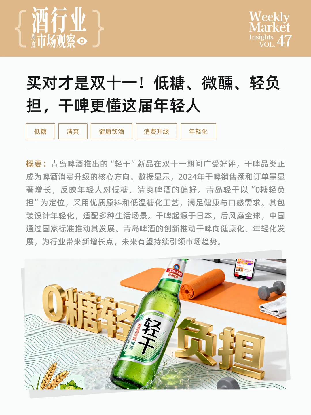 酒行业周度市场观察-2025年第47周