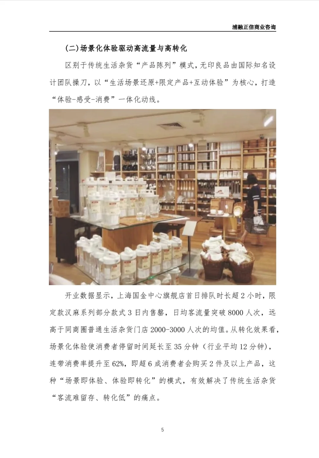 无印良品商业计划书