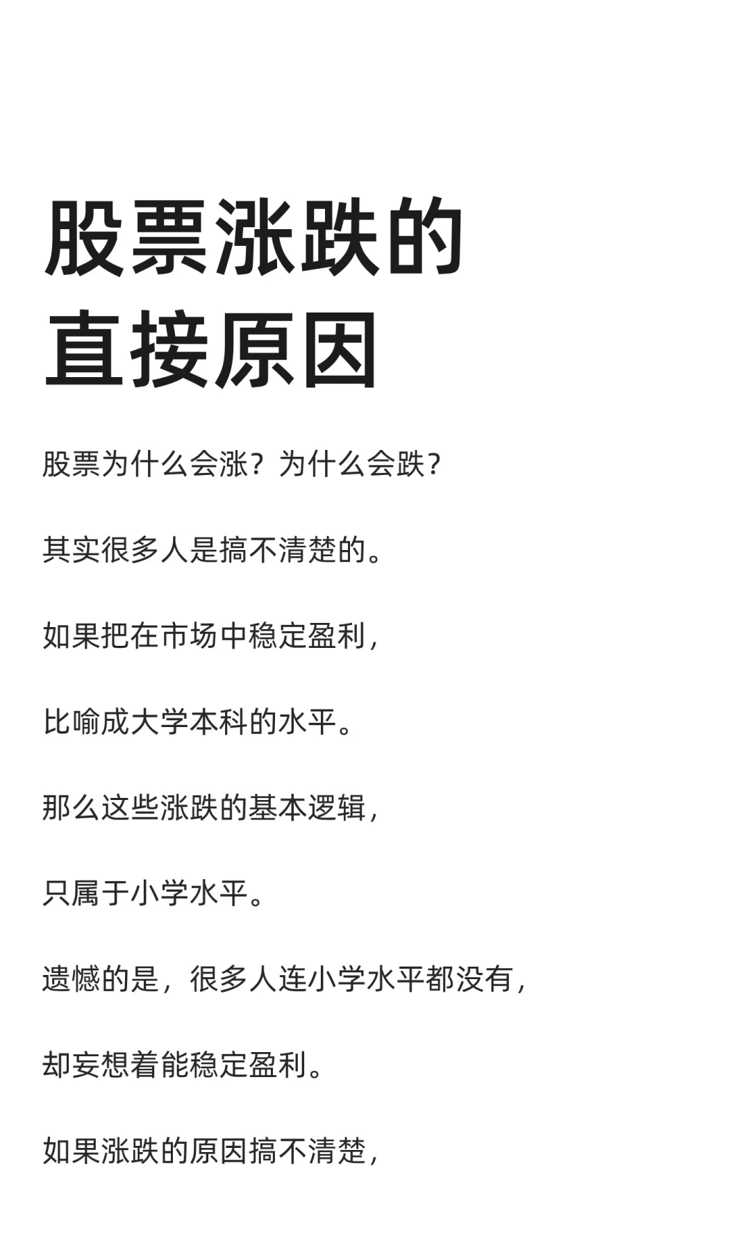 股票涨跌的直接原因