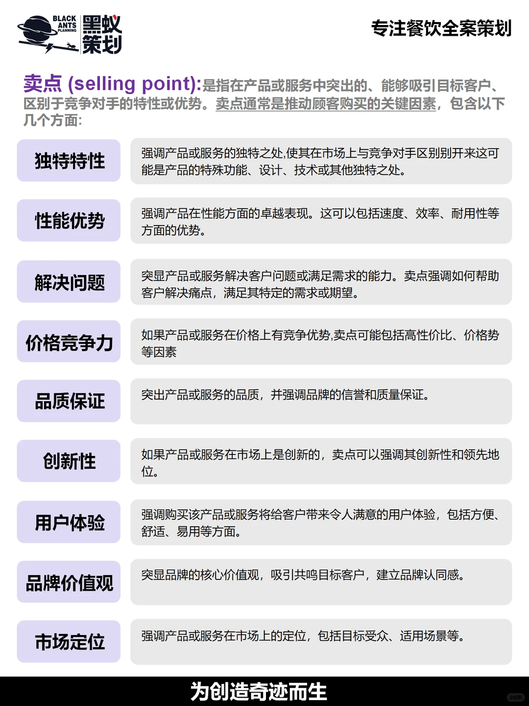 从卖点到买点，营销转化的秘诀?
