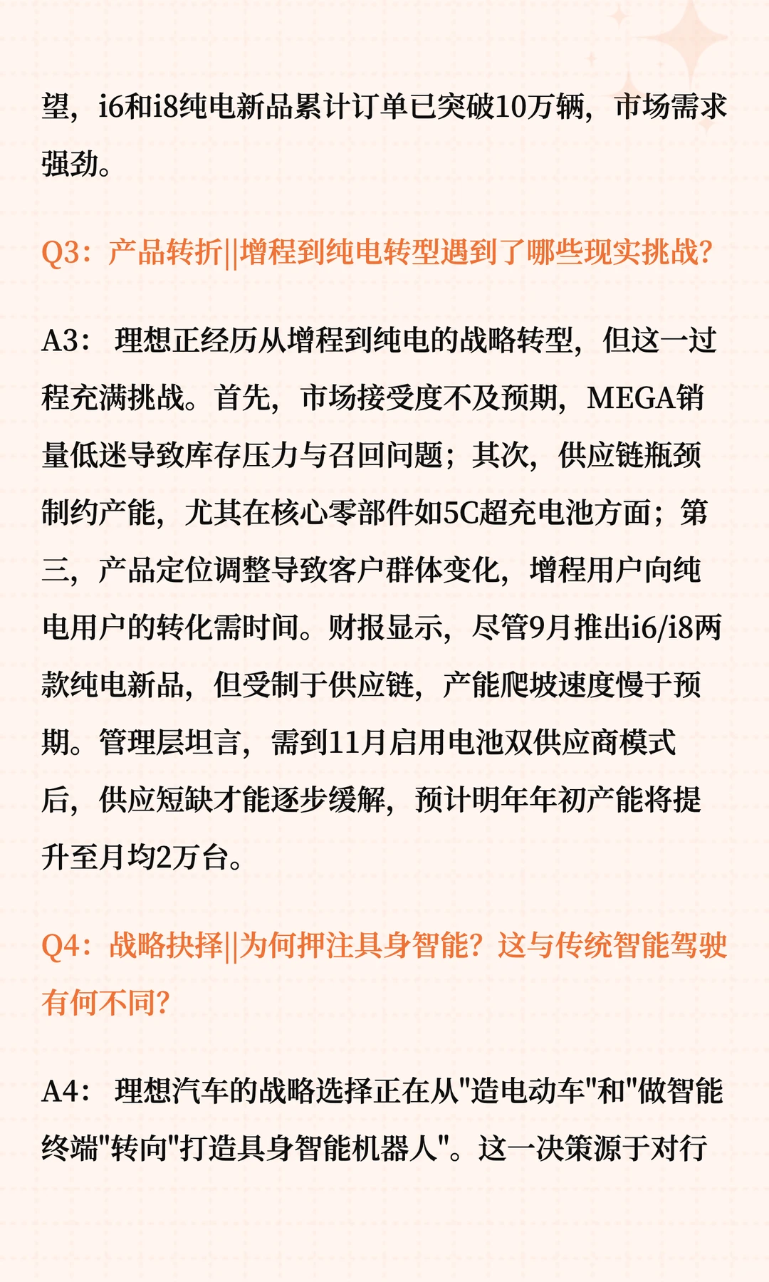 理想汽车三季报解读十问十答