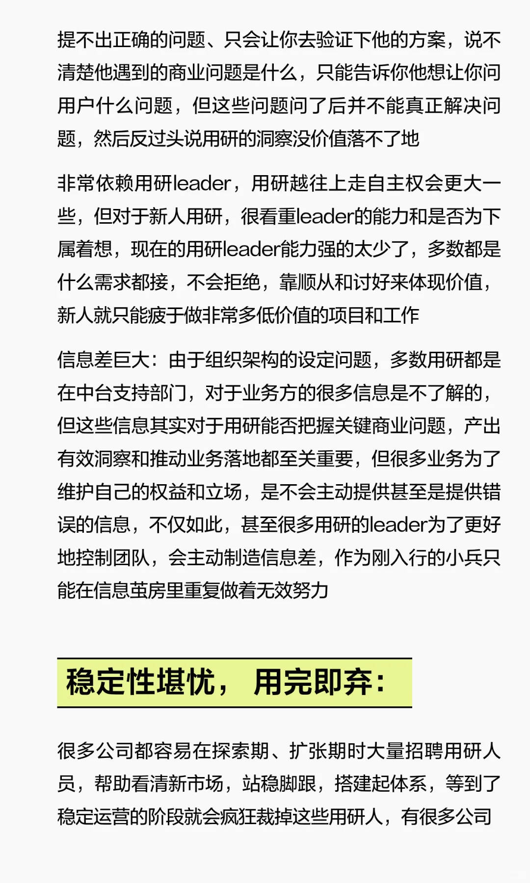 长文解释：为什么不建议现在入行做用户研究