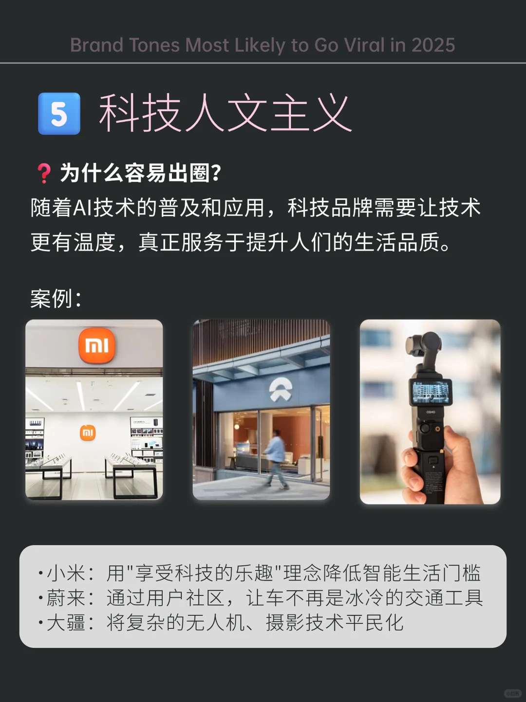 有这5种调性的品牌,想不火都难?