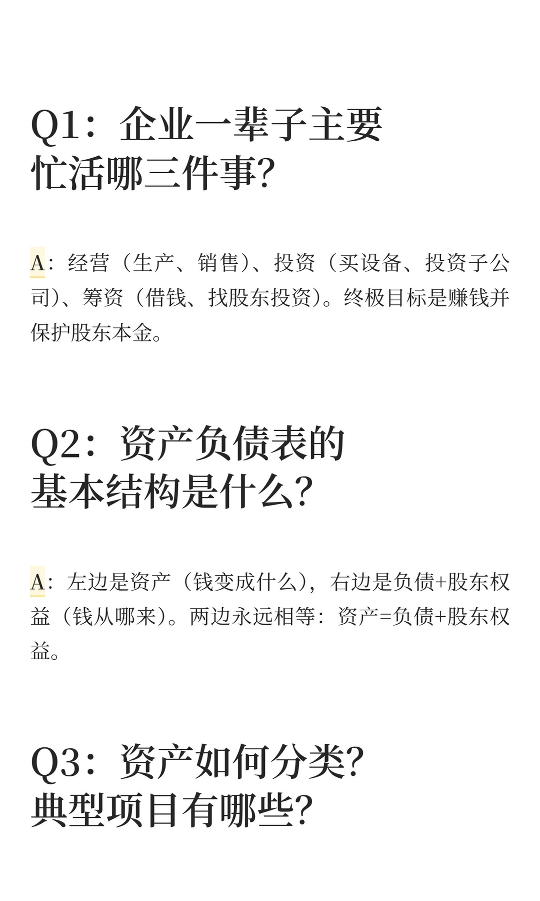 《一本书读懂财报》|秒懂资产负债表