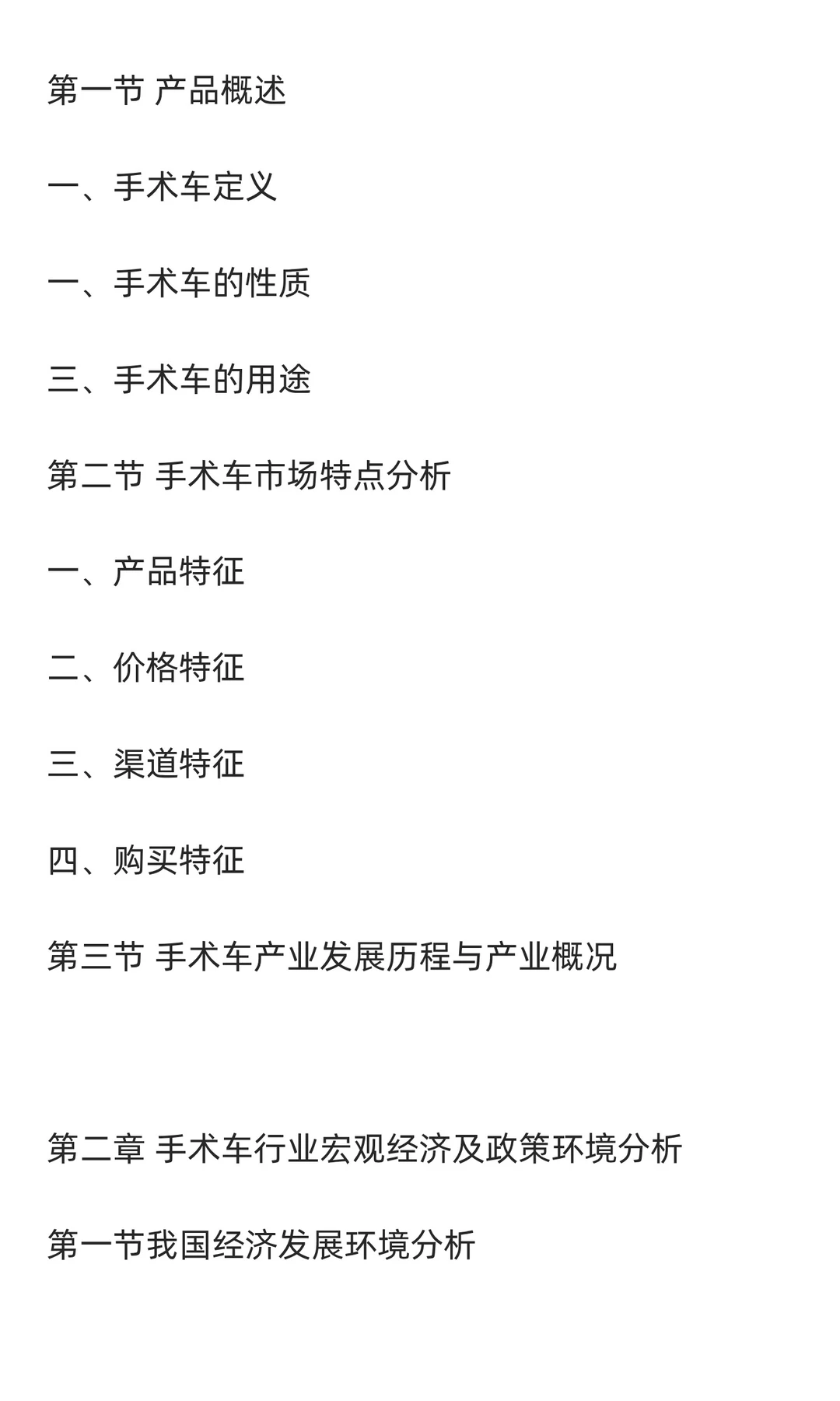 手术车行业市场调研及发展前景分析预测