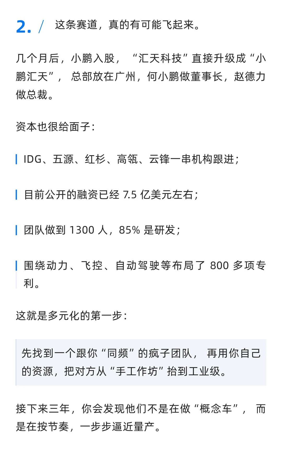 2025最火赛道：看小鹏怎么吃定低空经济