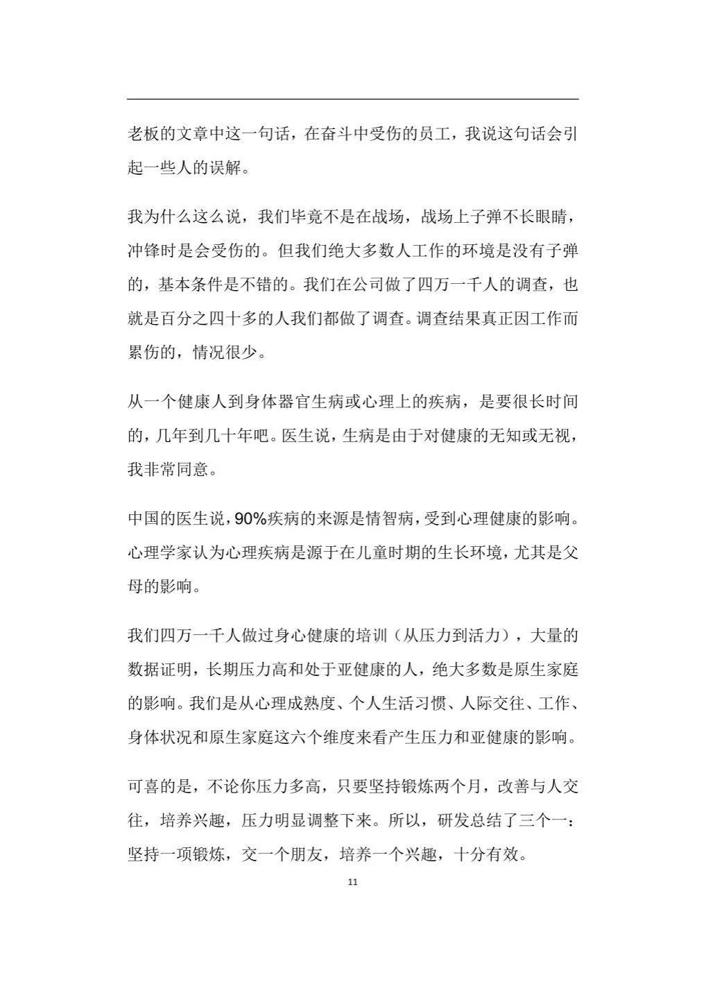 曝光！华为管理理念走起！拿走即用