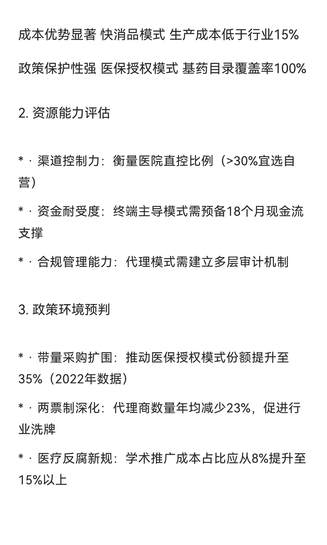 中国仿制药企业商业模式研究：核心框架与战
