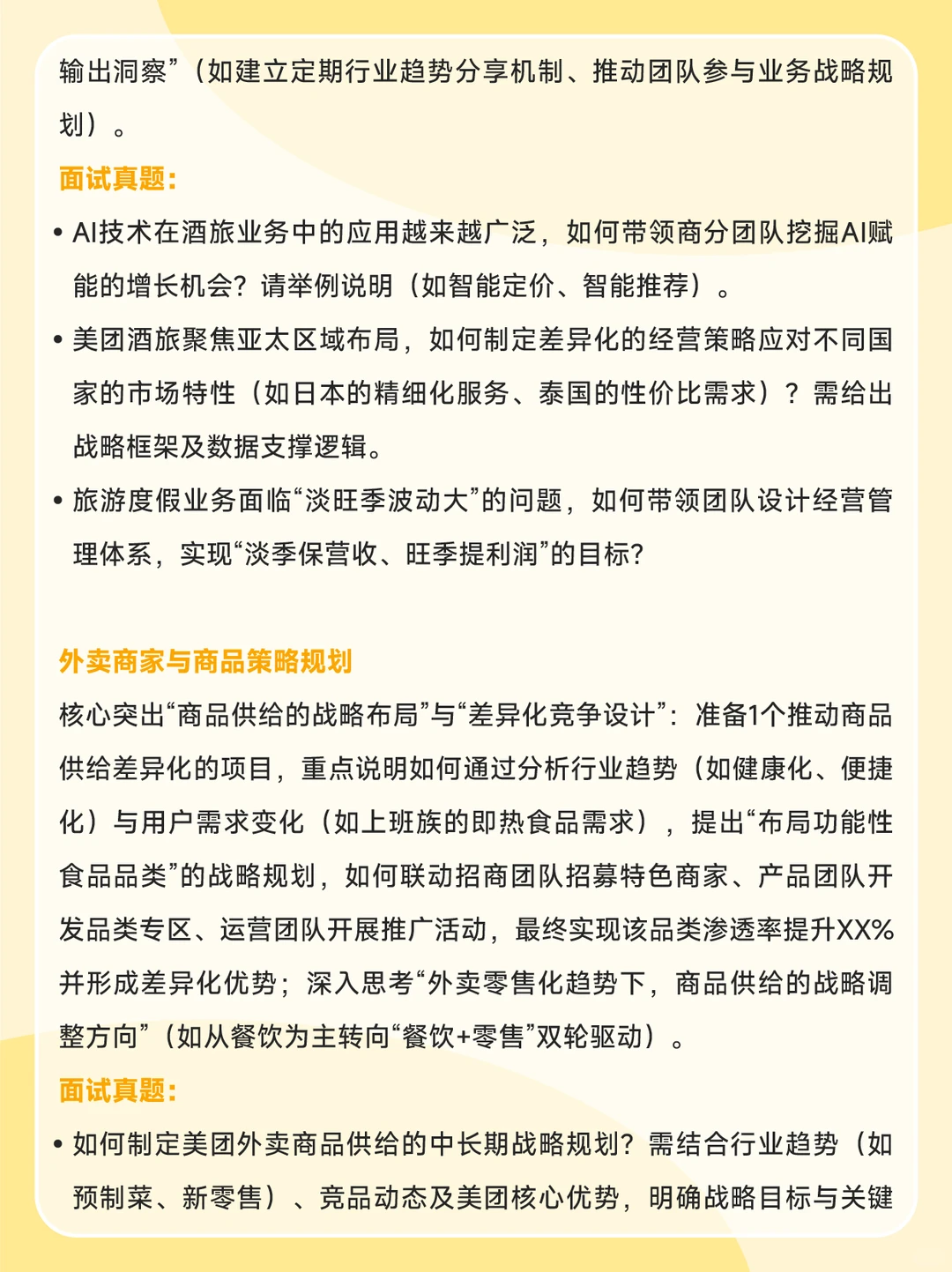 美团社招|核心部门酒旅&外卖方向多岗急招