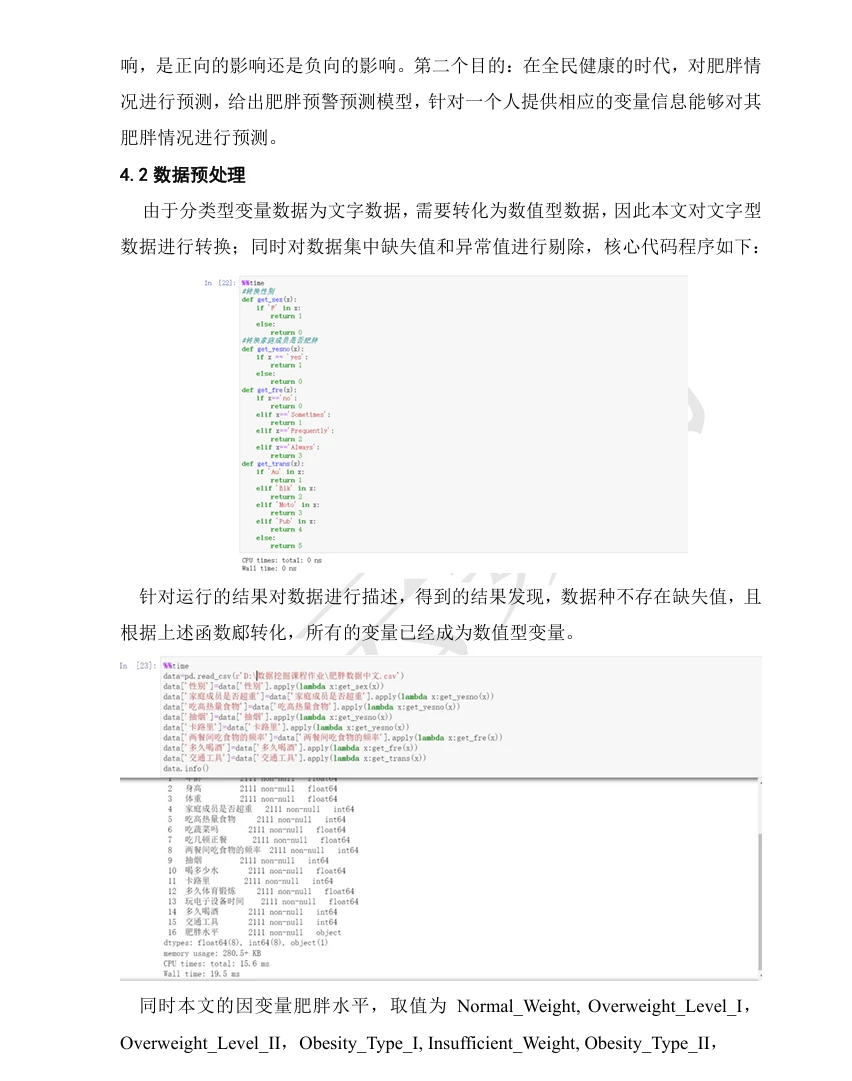 数据挖掘报告机器学习——应付作业版python实