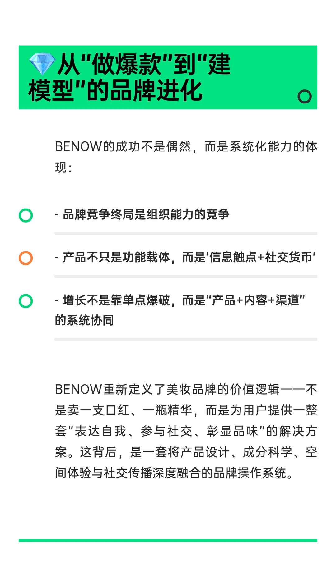BENOW｜K-Beauty新锐美妆品牌如何用产品做