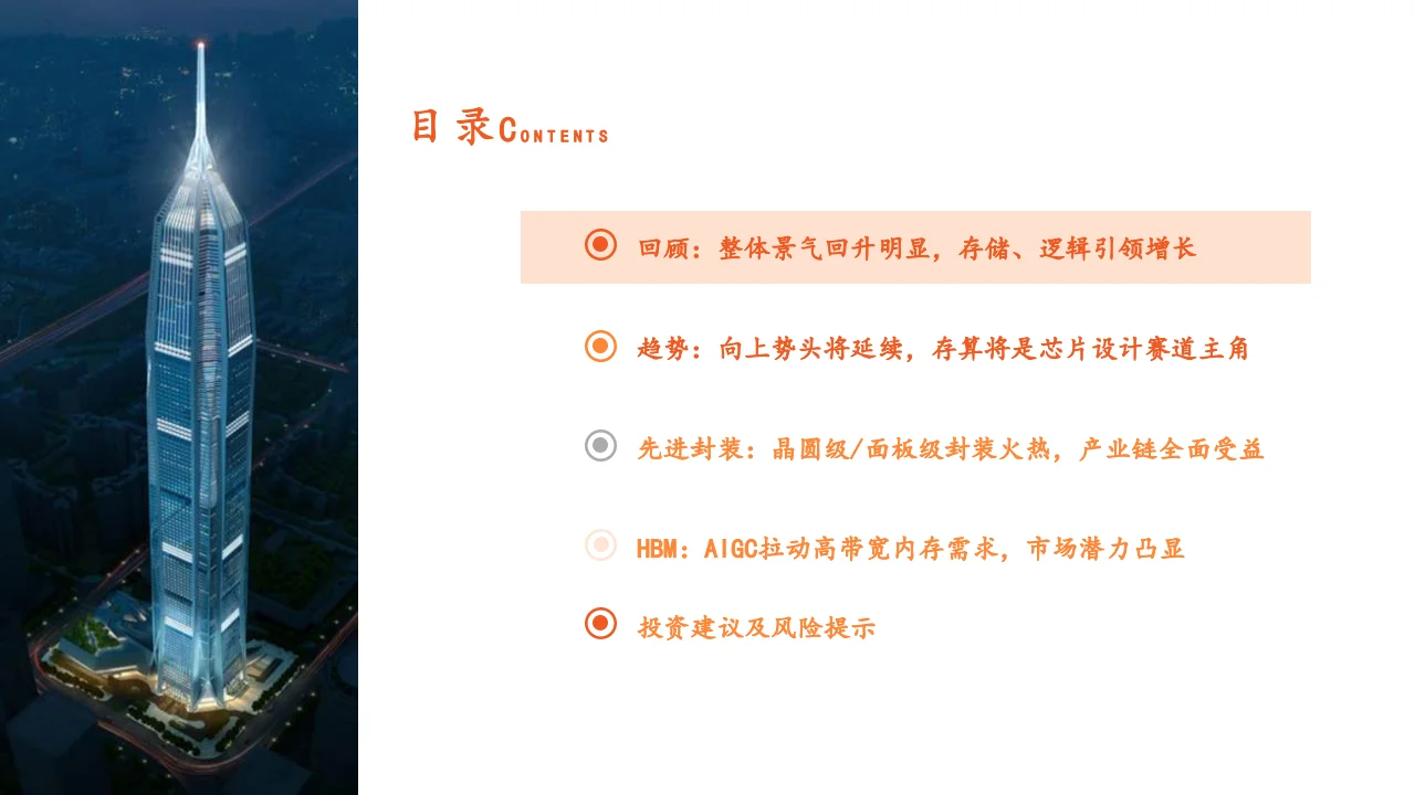 半导体行业2024中期策略报告景气向上