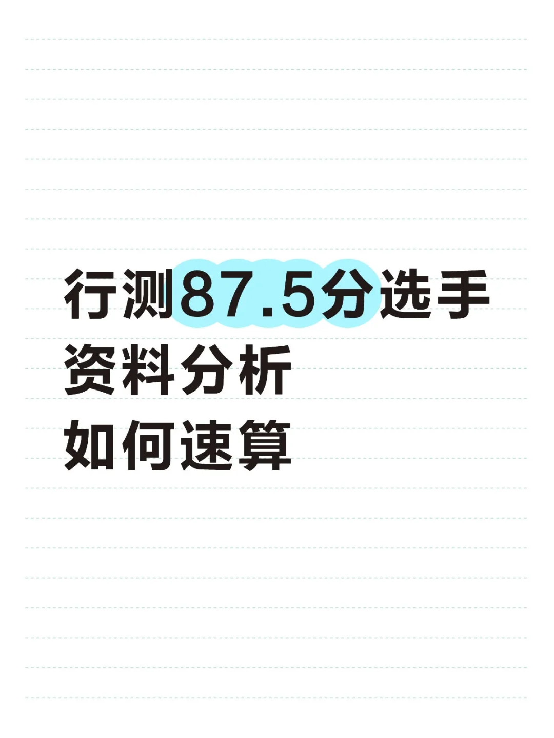 资料分析速算（一）