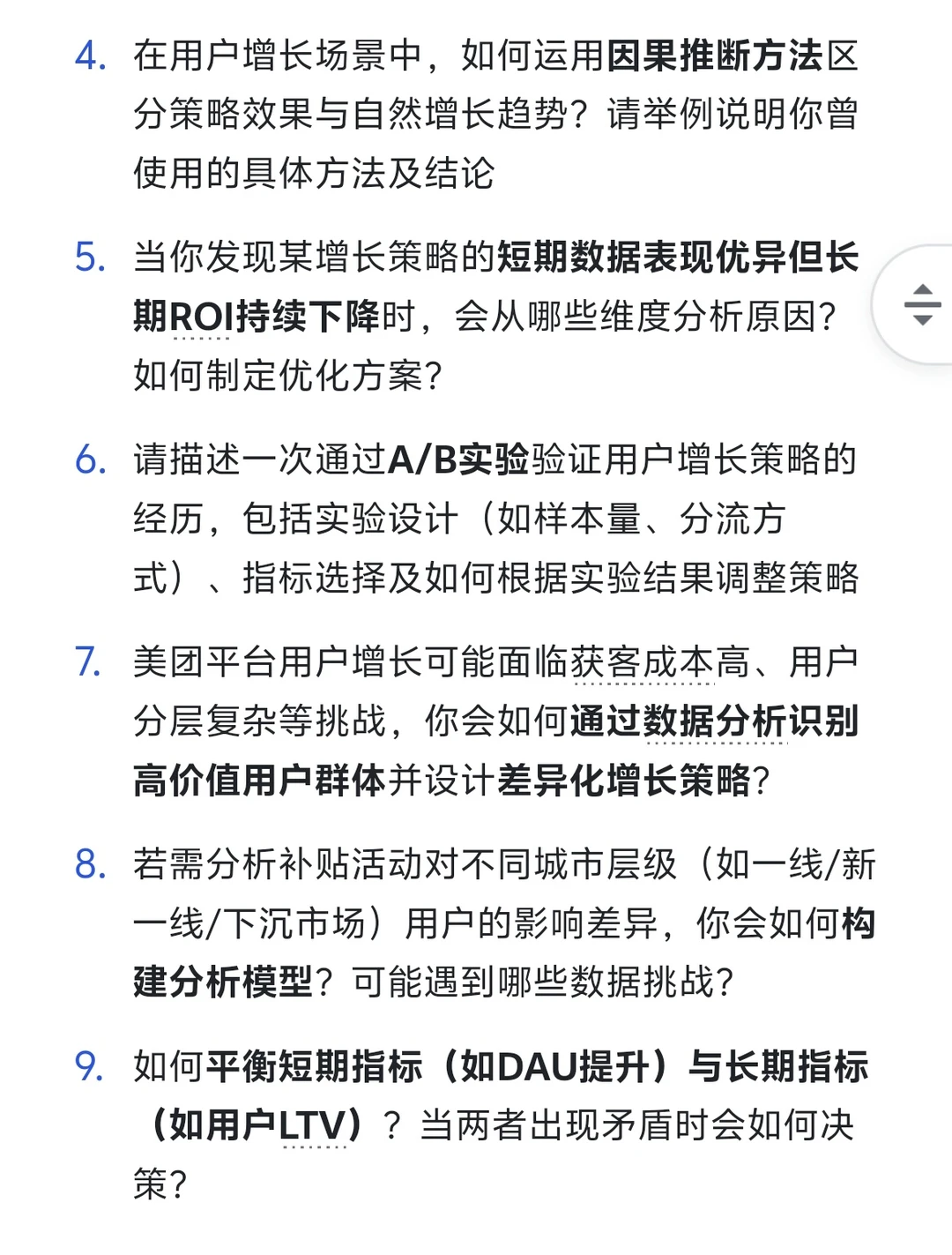 11. 美团商分-本地商业-美团平台面经（巨难