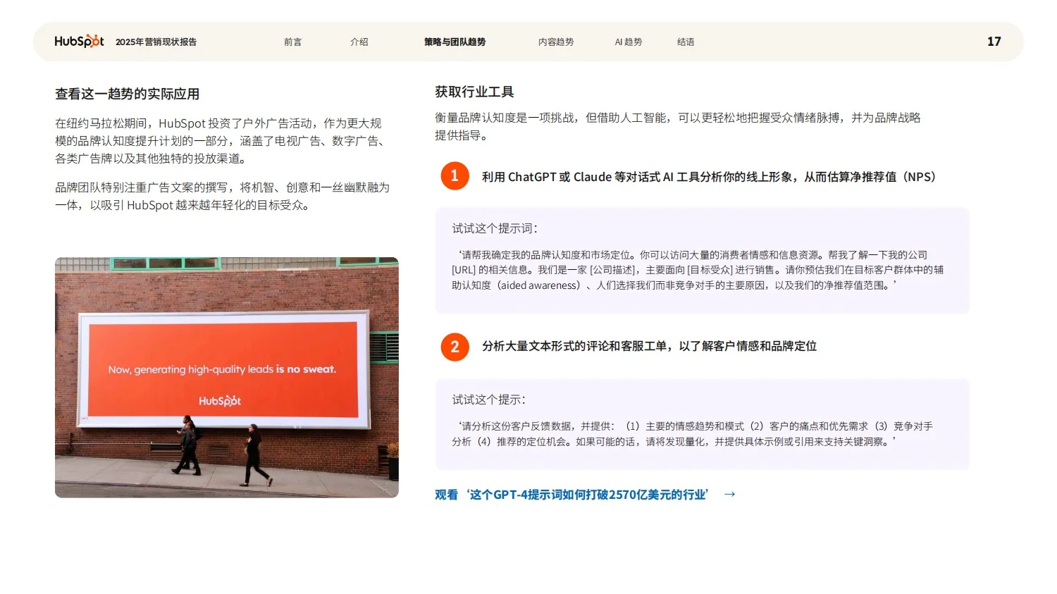 报告分享｜品牌营销现状趋势报告