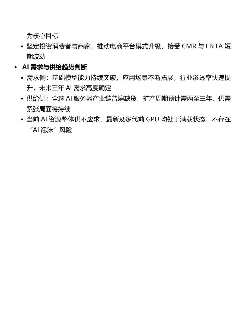 新鲜出炉的25Q3阿里业绩复盘