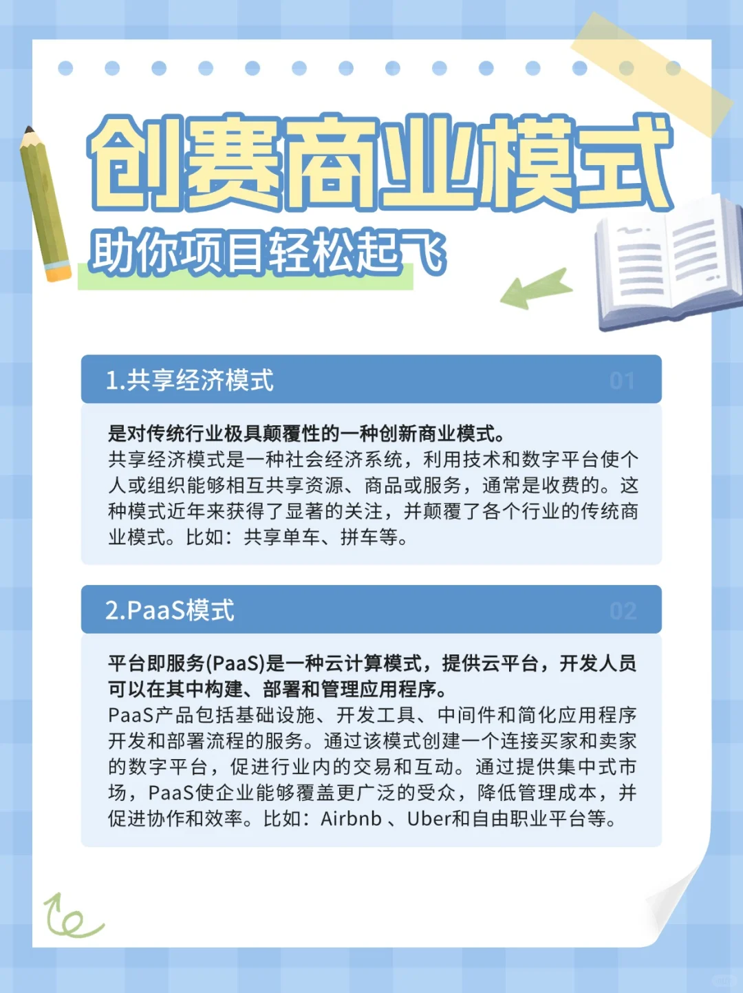 参加创赛,这8个商业模式带你的项目轻松起飞