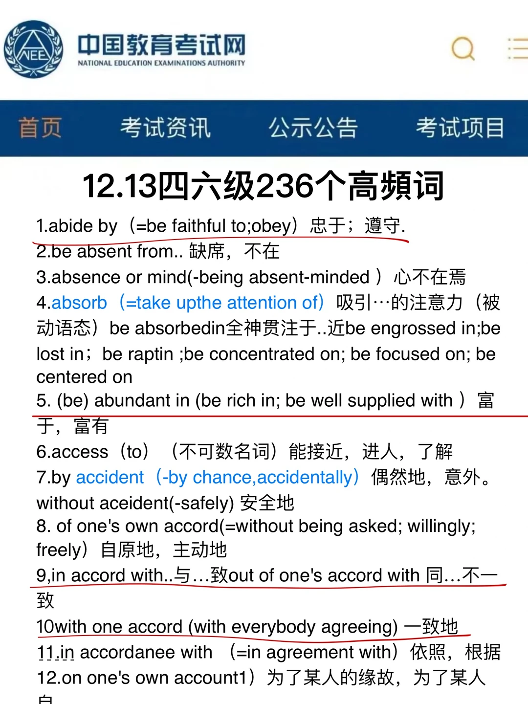 12.13四六级会惩罚每一个不看通知的人
